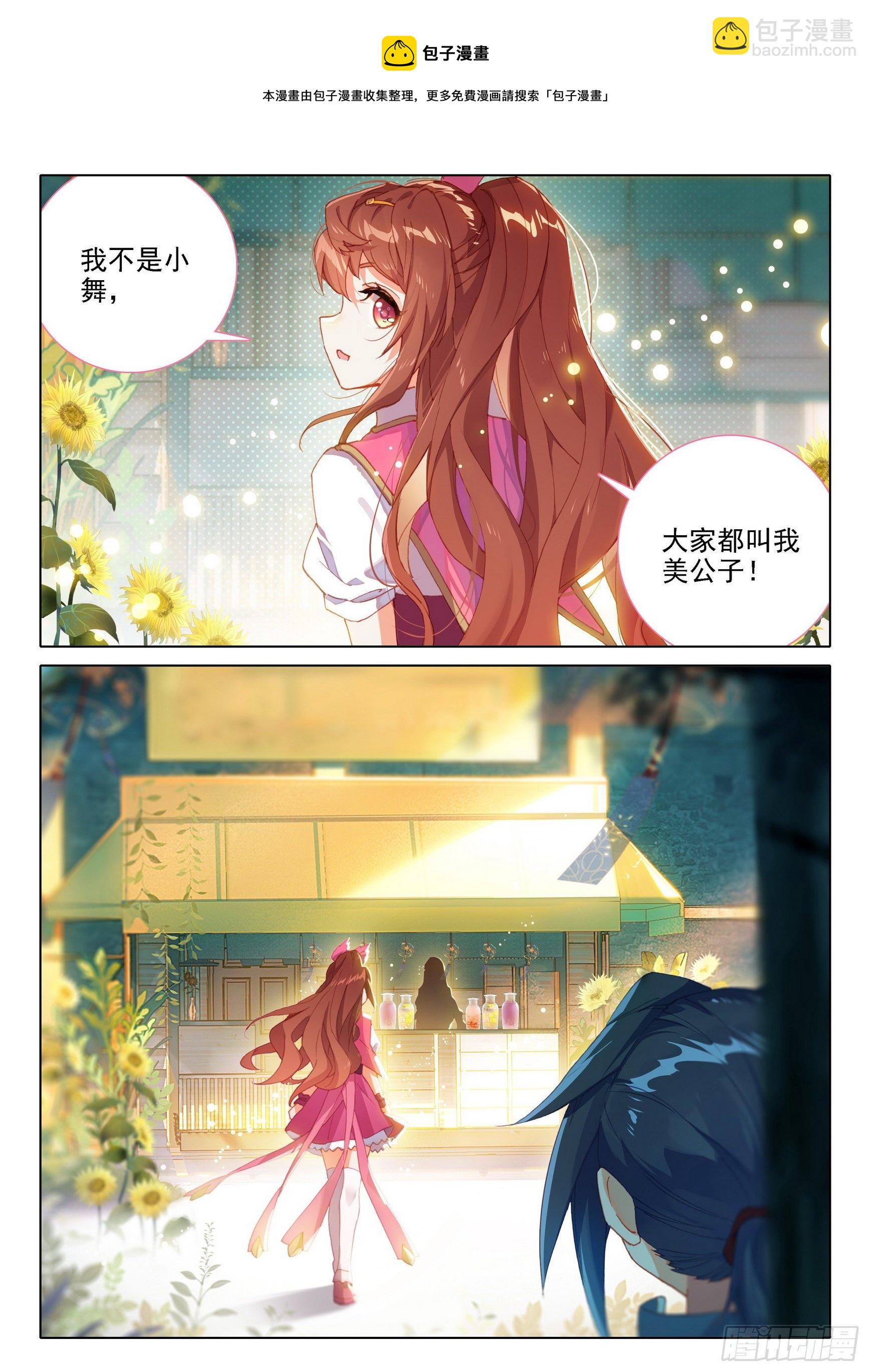 🍼斗罗大陆 5 重生唐三 09 我叫美公子 第10页