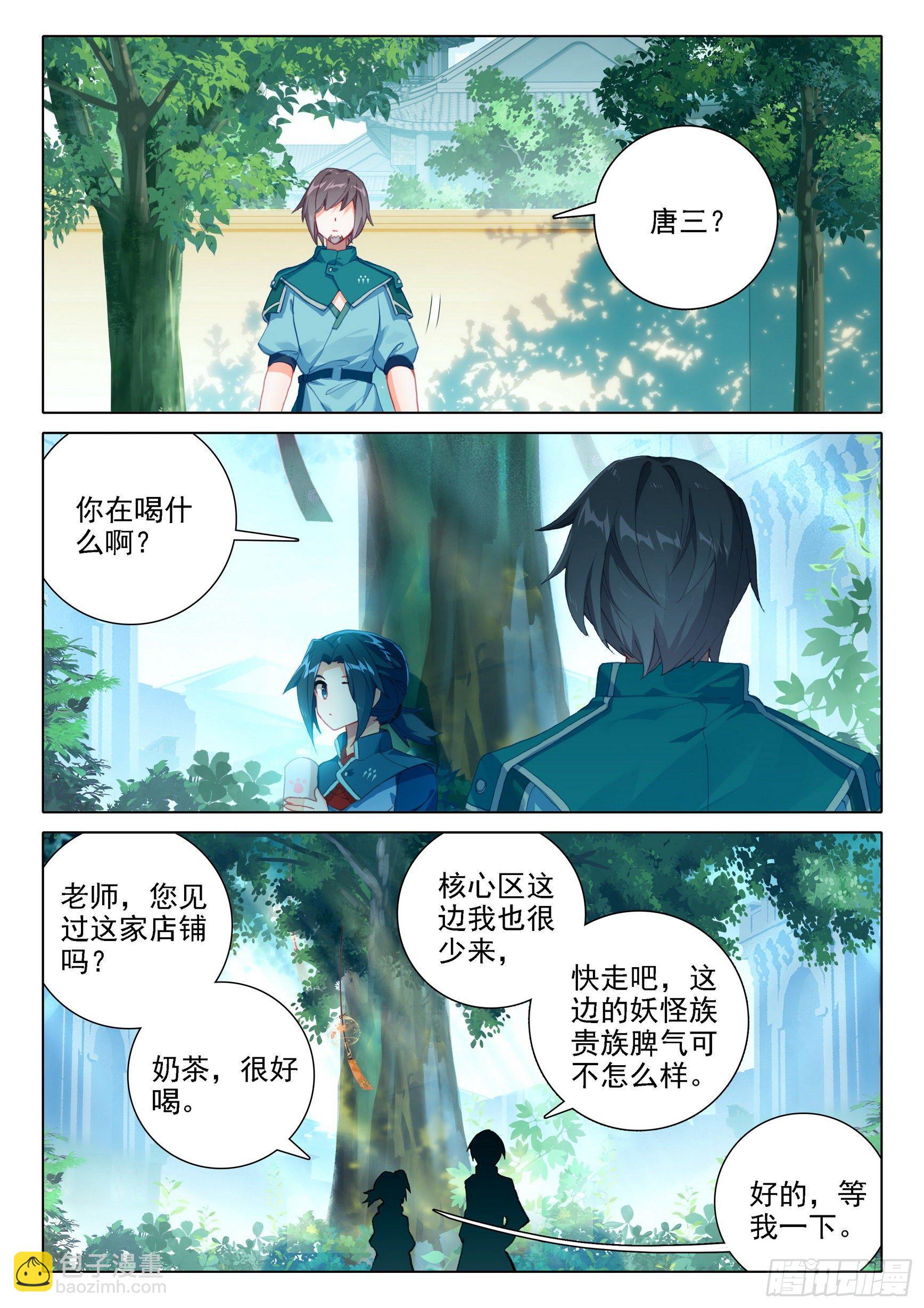 🍼斗罗大陆 5 重生唐三 09 我叫美公子 第15页