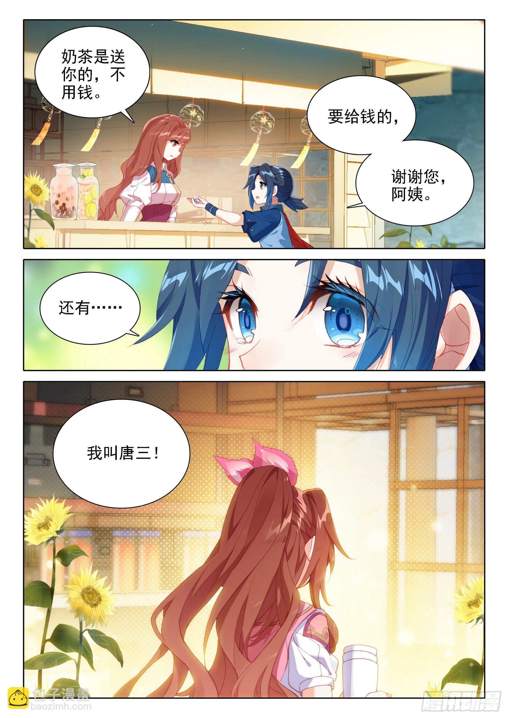🍼斗罗大陆 5 重生唐三 09 我叫美公子 第16页