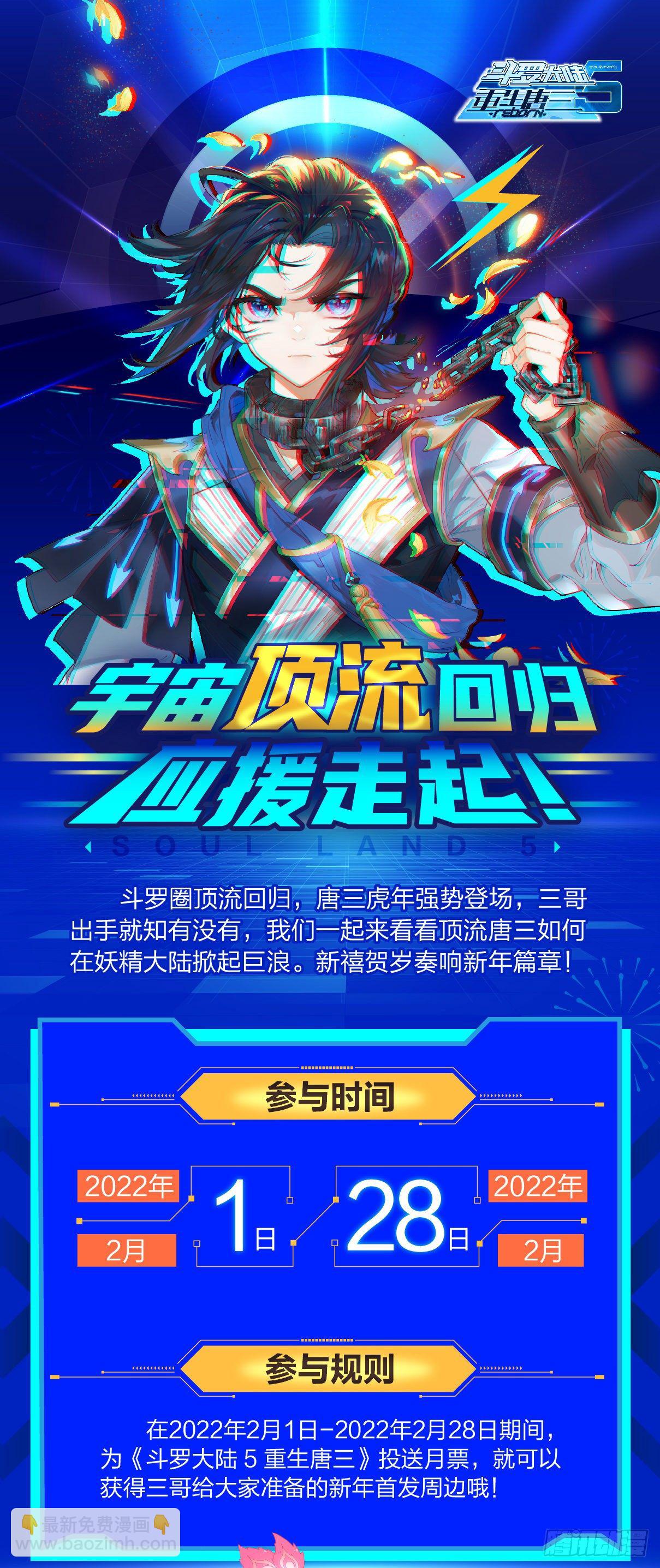 🍼斗罗大陆 5 重生唐三 09 我叫美公子 第17页