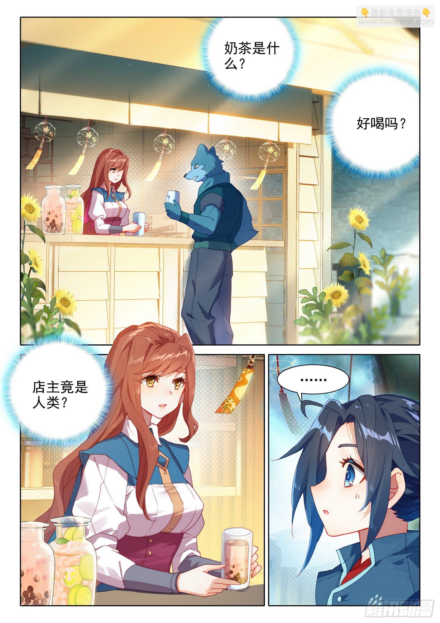🍼斗罗大陆 5 重生唐三 09 我叫美公子 第2页