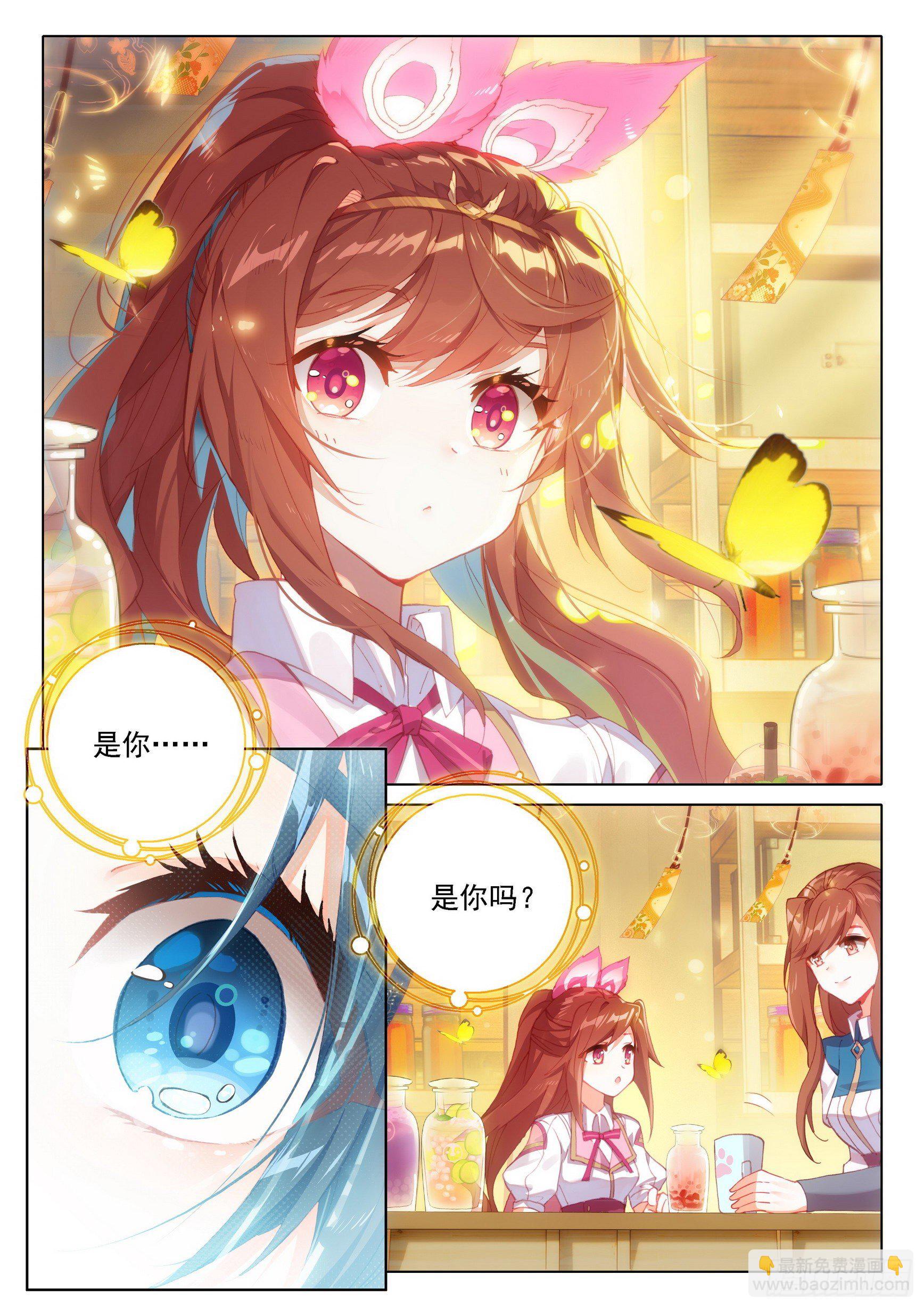 🍼斗罗大陆 5 重生唐三 09 我叫美公子 第6页