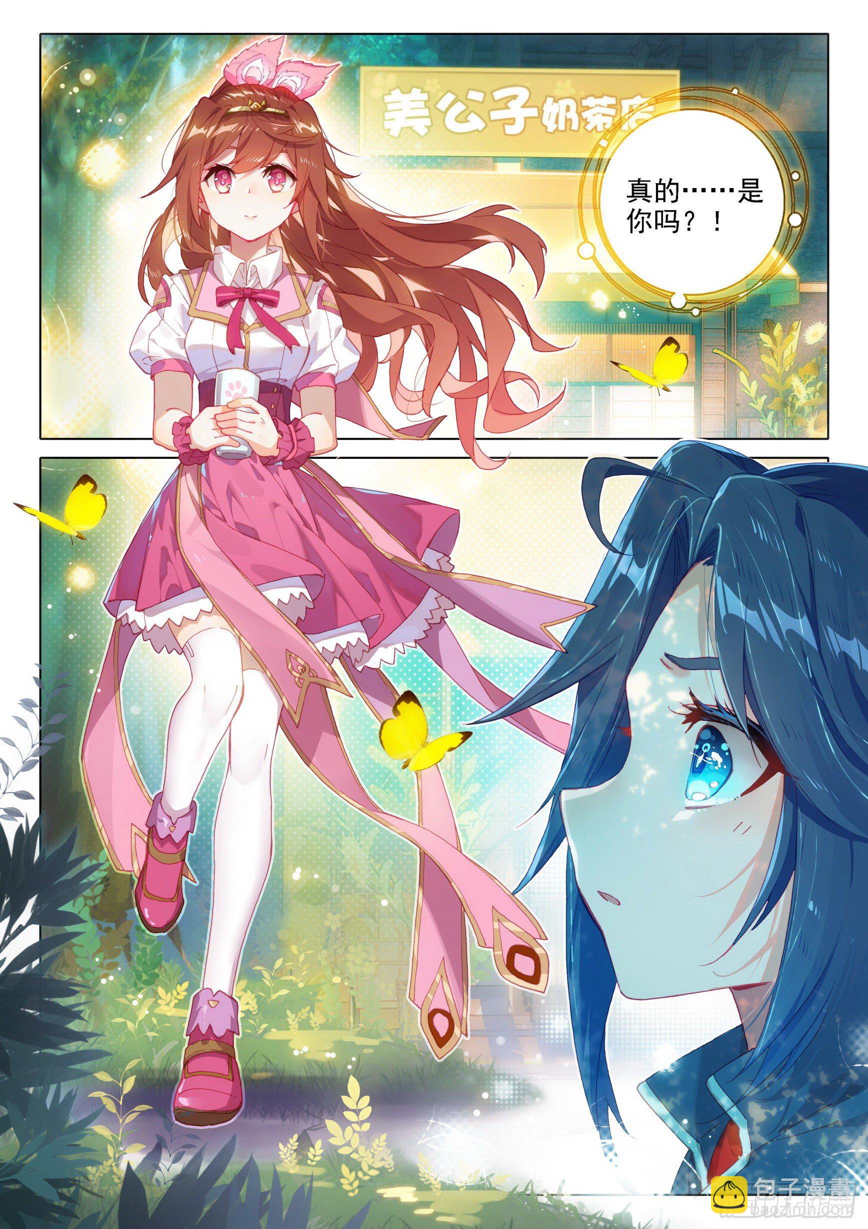 🍼斗罗大陆 5 重生唐三 09 我叫美公子 第7页