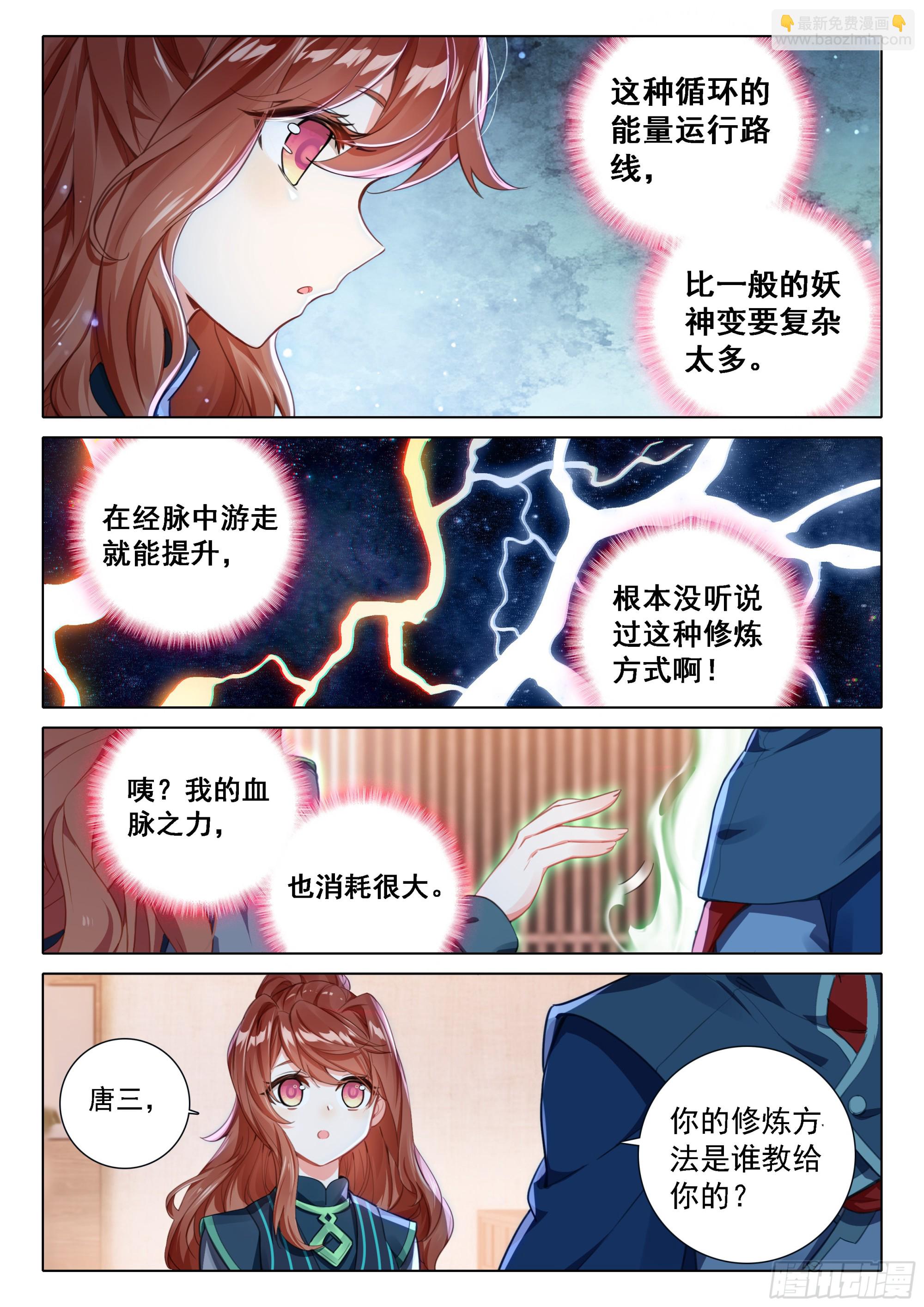 🍼斗罗大陆 5 重生唐三 85 孔雀变到手 第13页