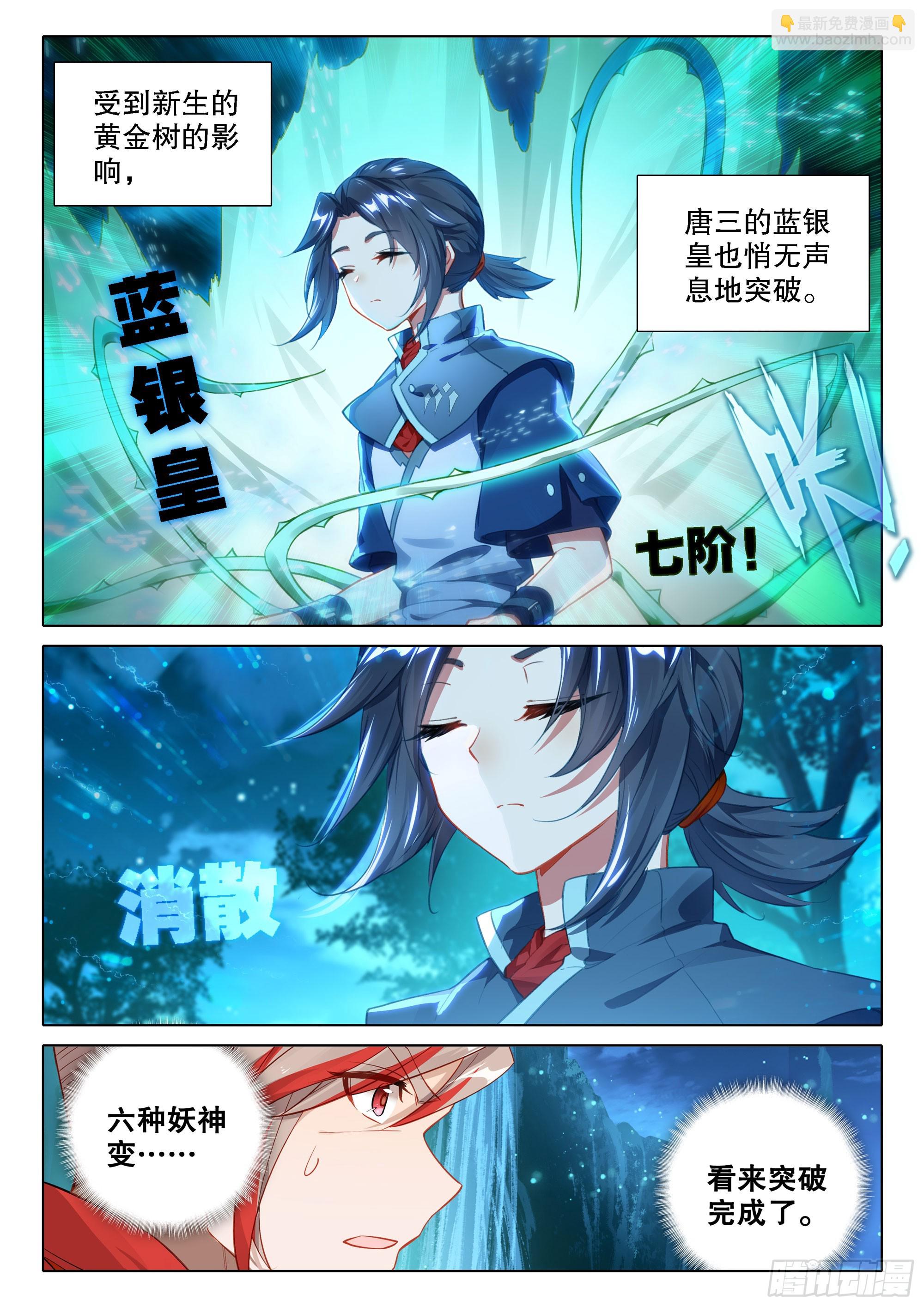 🍼斗罗大陆 5 重生唐三 87 七阶 第11页