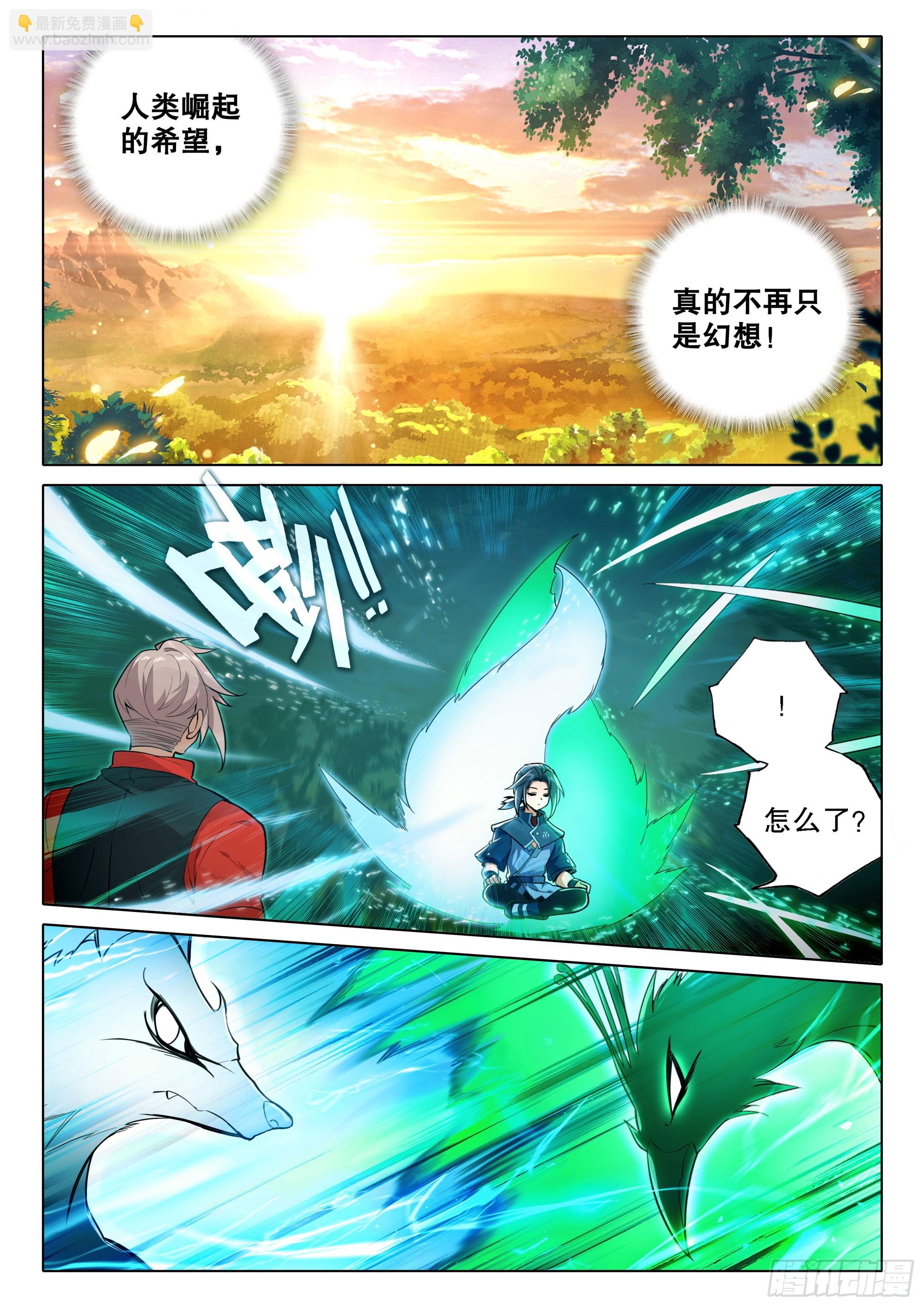 🍼斗罗大陆 5 重生唐三 87 七阶 第4页