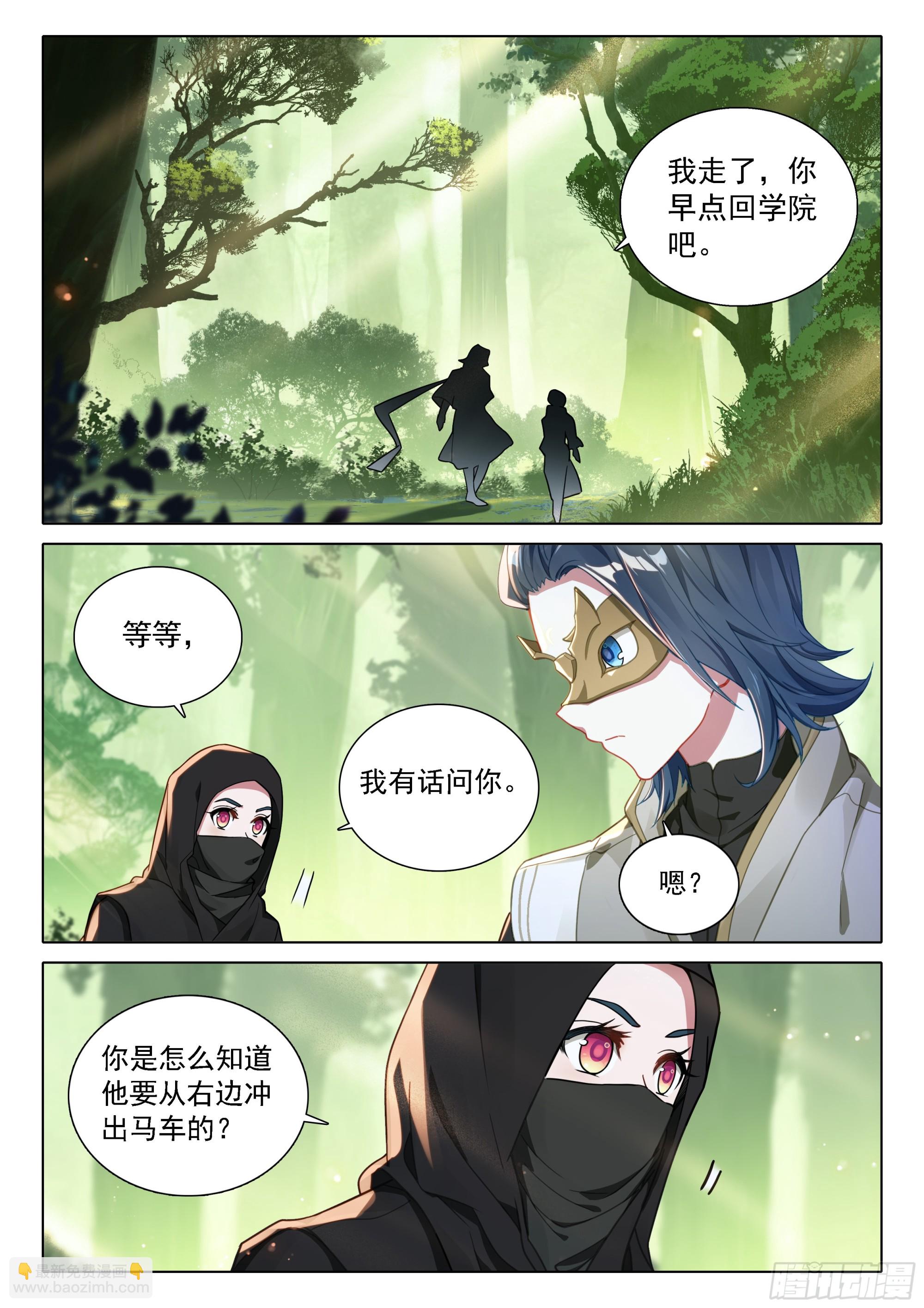 🍼斗罗大陆 5 重生唐三 89 完美刺杀 第10页