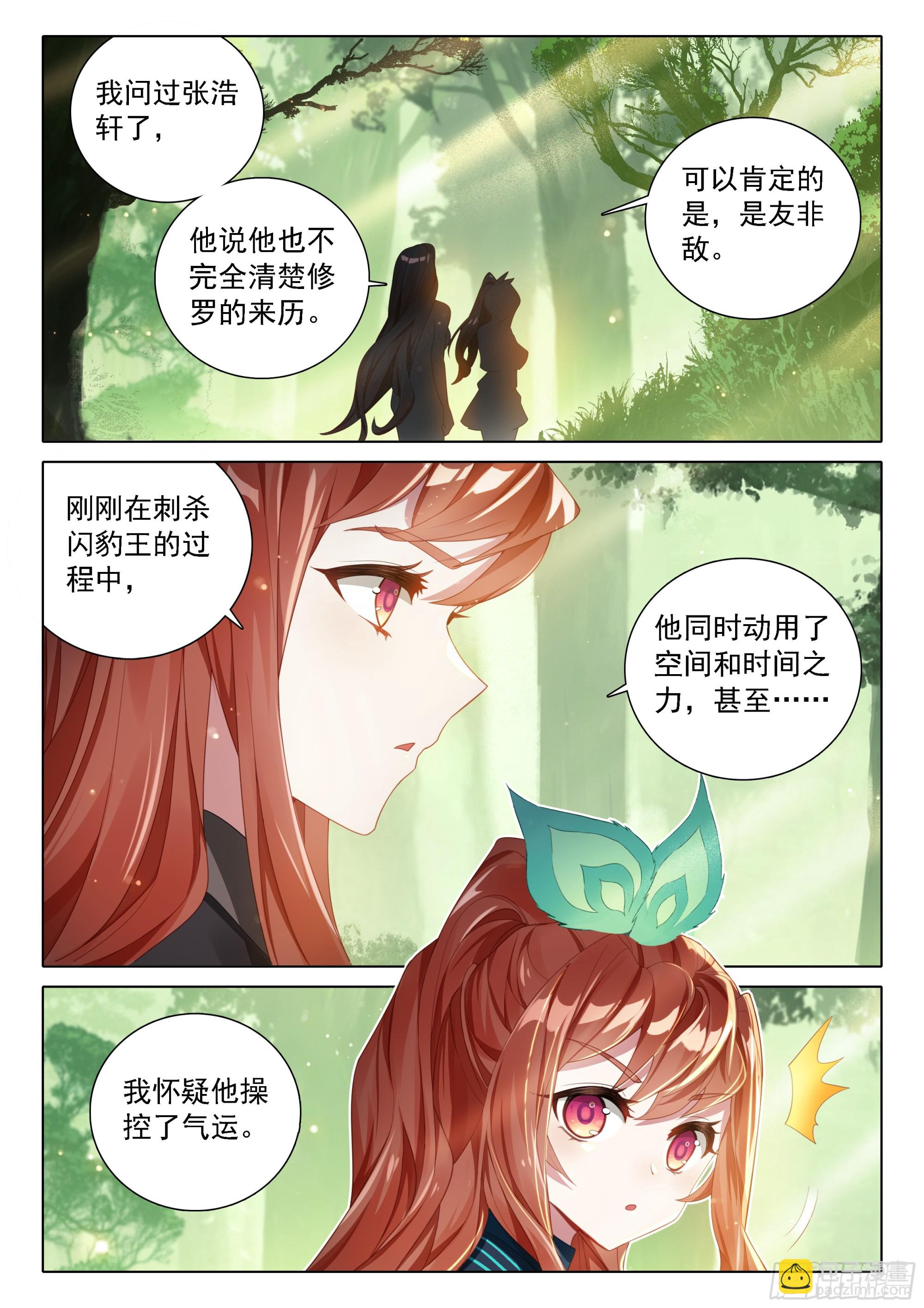 🍼斗罗大陆 5 重生唐三 89 完美刺杀 第13页
