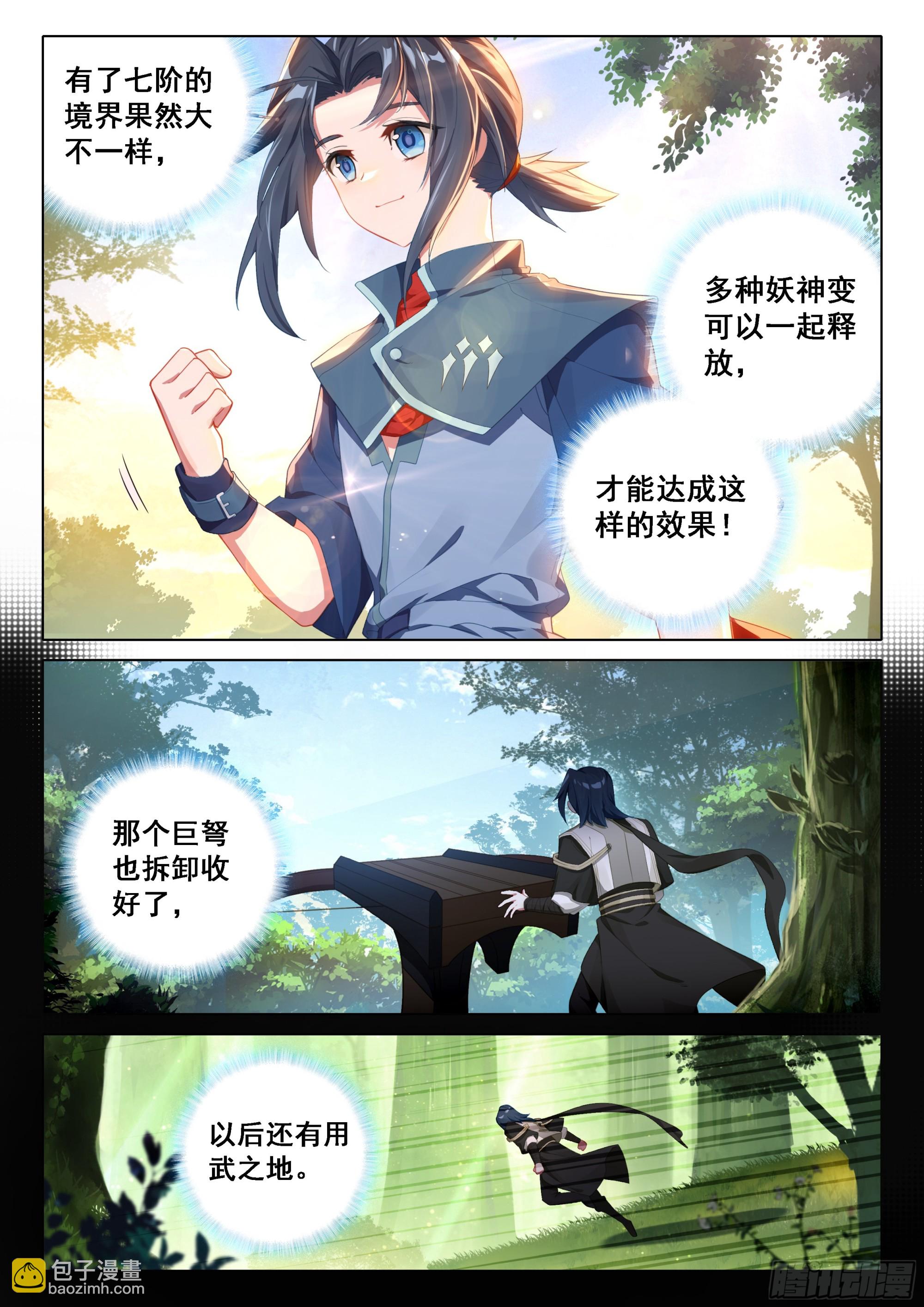 🍼斗罗大陆 5 重生唐三 89 完美刺杀 第16页