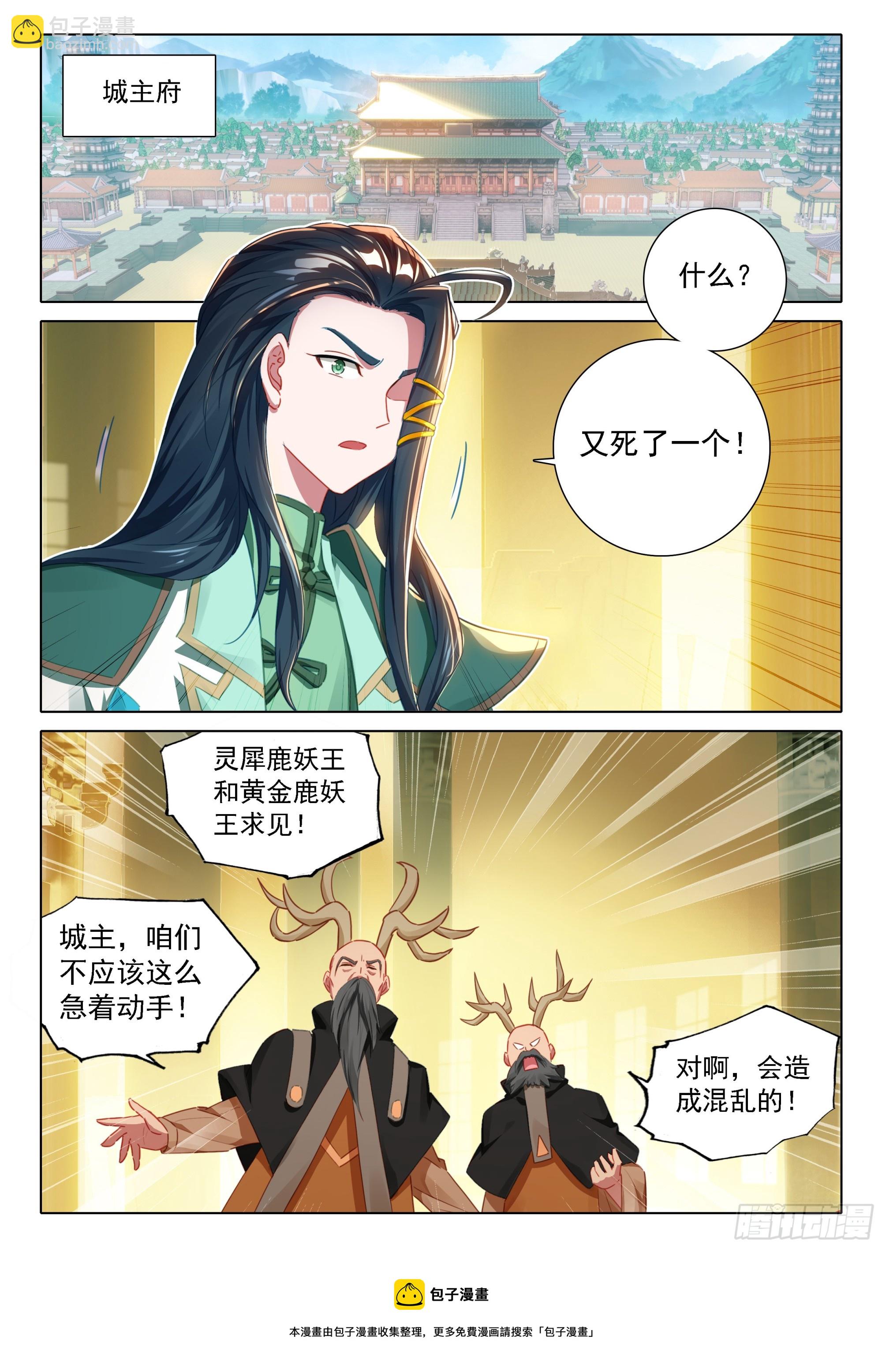 🍼斗罗大陆 5 重生唐三 89 完美刺杀 第17页