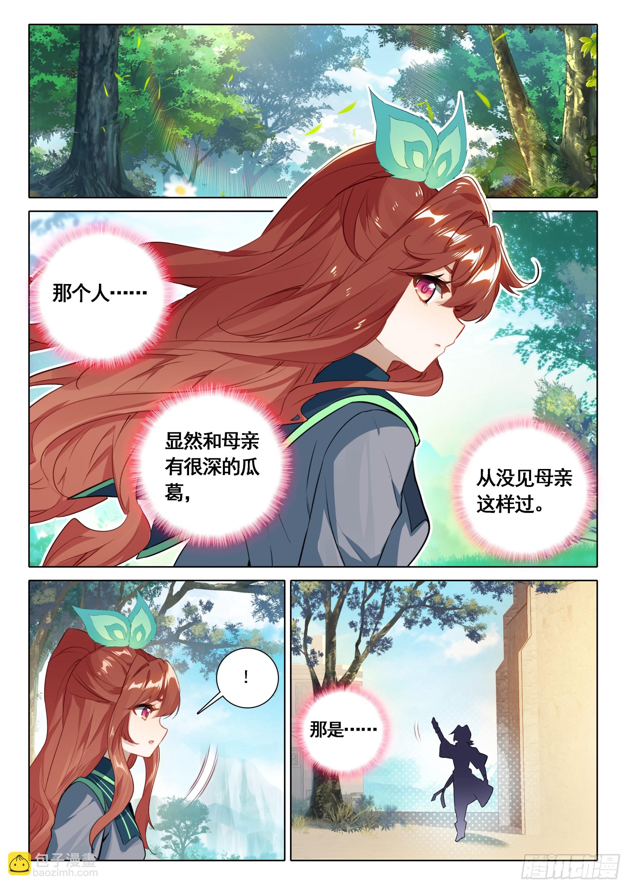 🍼斗罗大陆 5 重生唐三 91 他来了 第12页