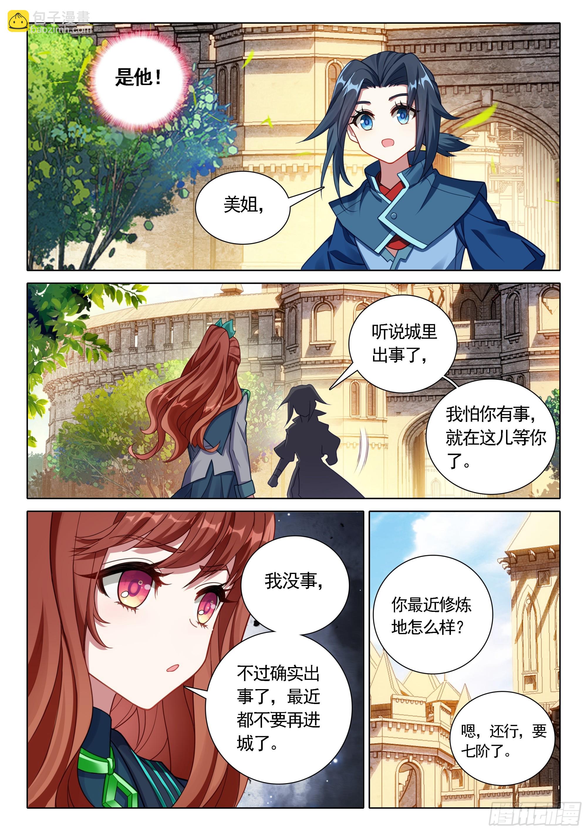 🍼斗罗大陆 5 重生唐三 91 他来了 第13页