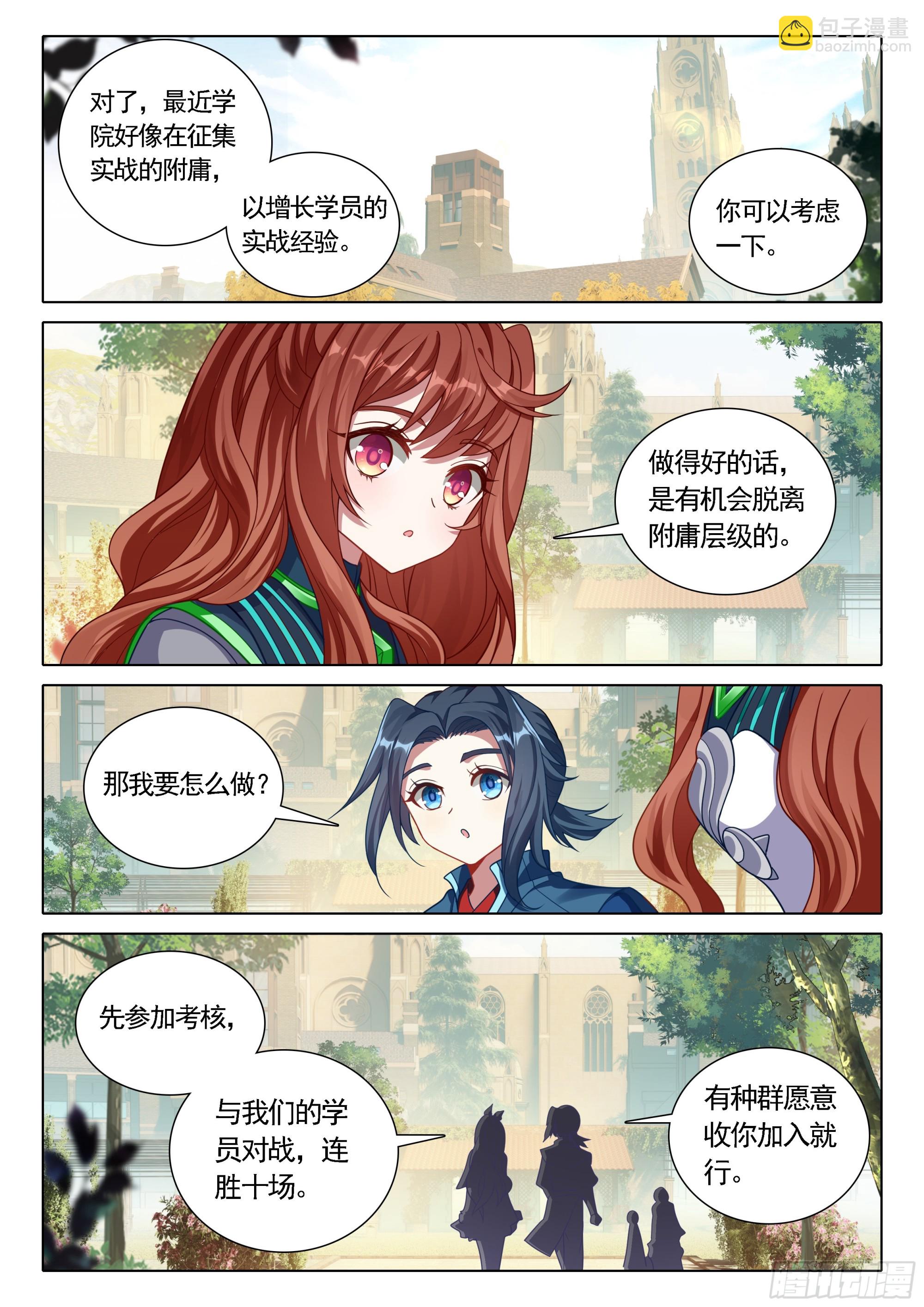 🍼斗罗大陆 5 重生唐三 91 他来了 第14页
