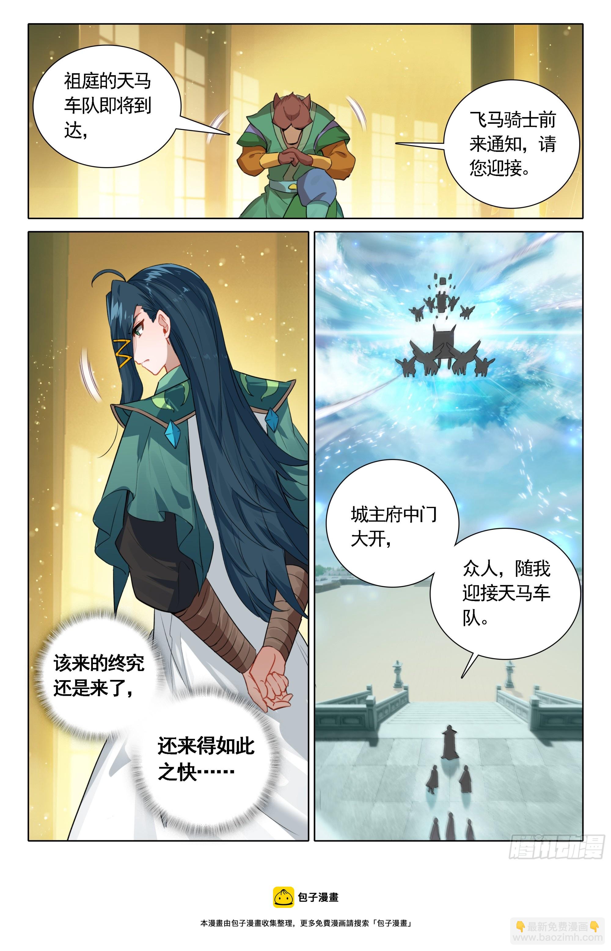 🍼斗罗大陆 5 重生唐三 91 他来了 第16页