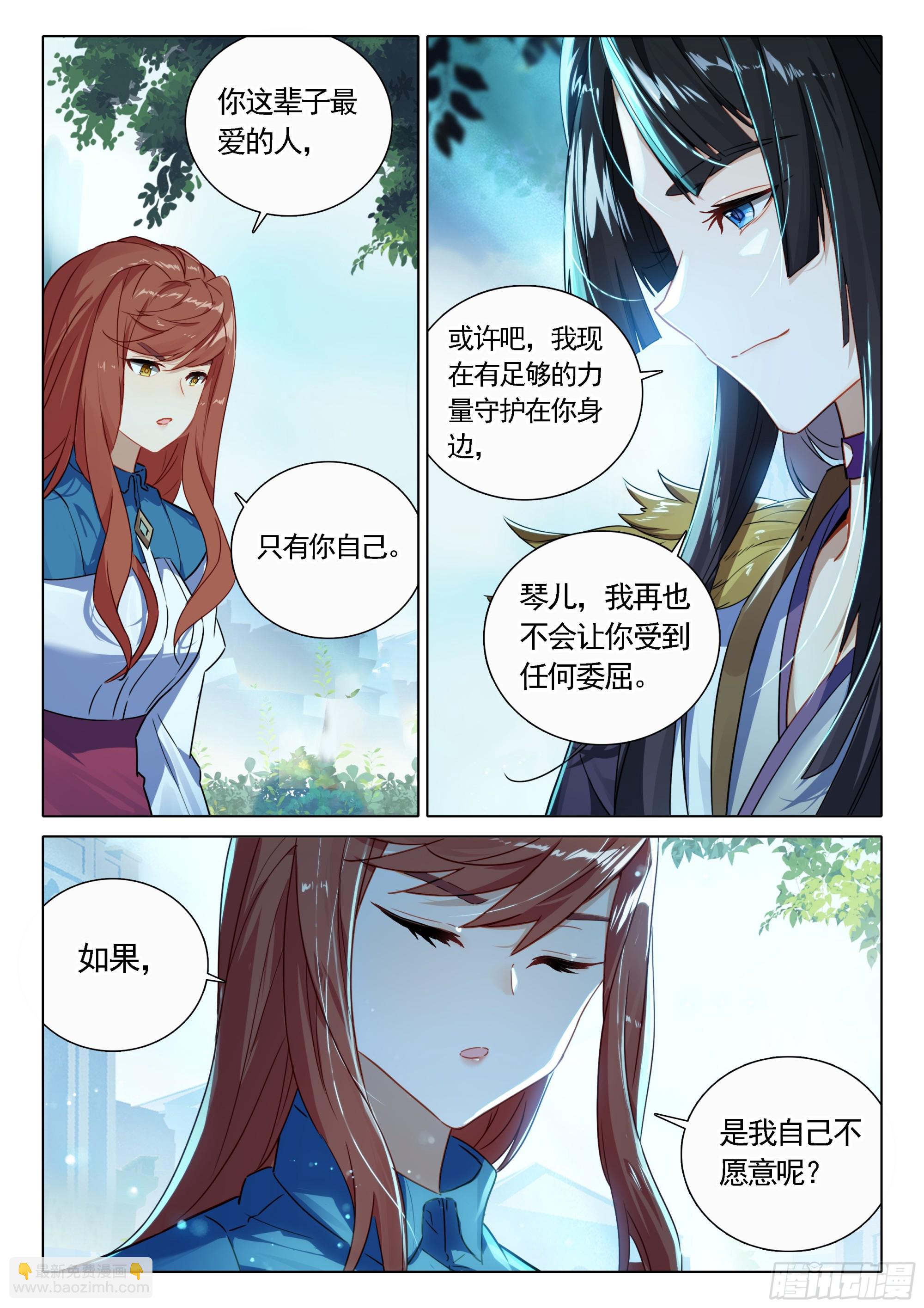 🍼斗罗大陆 5 重生唐三 91 他来了 第3页