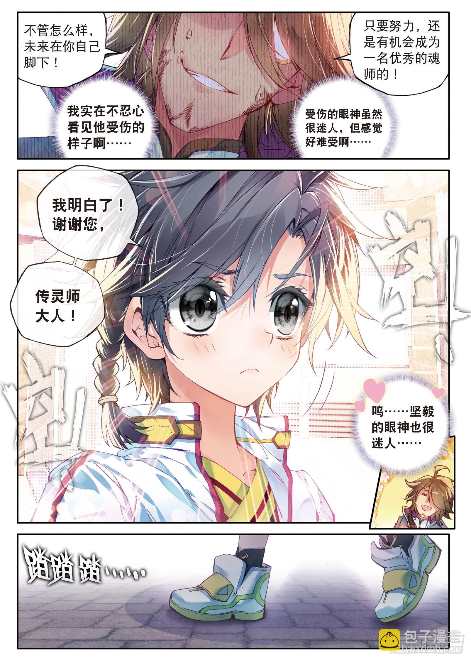 🍼斗罗大陆 第三部 龙王传说 1  武魂觉醒 第15页