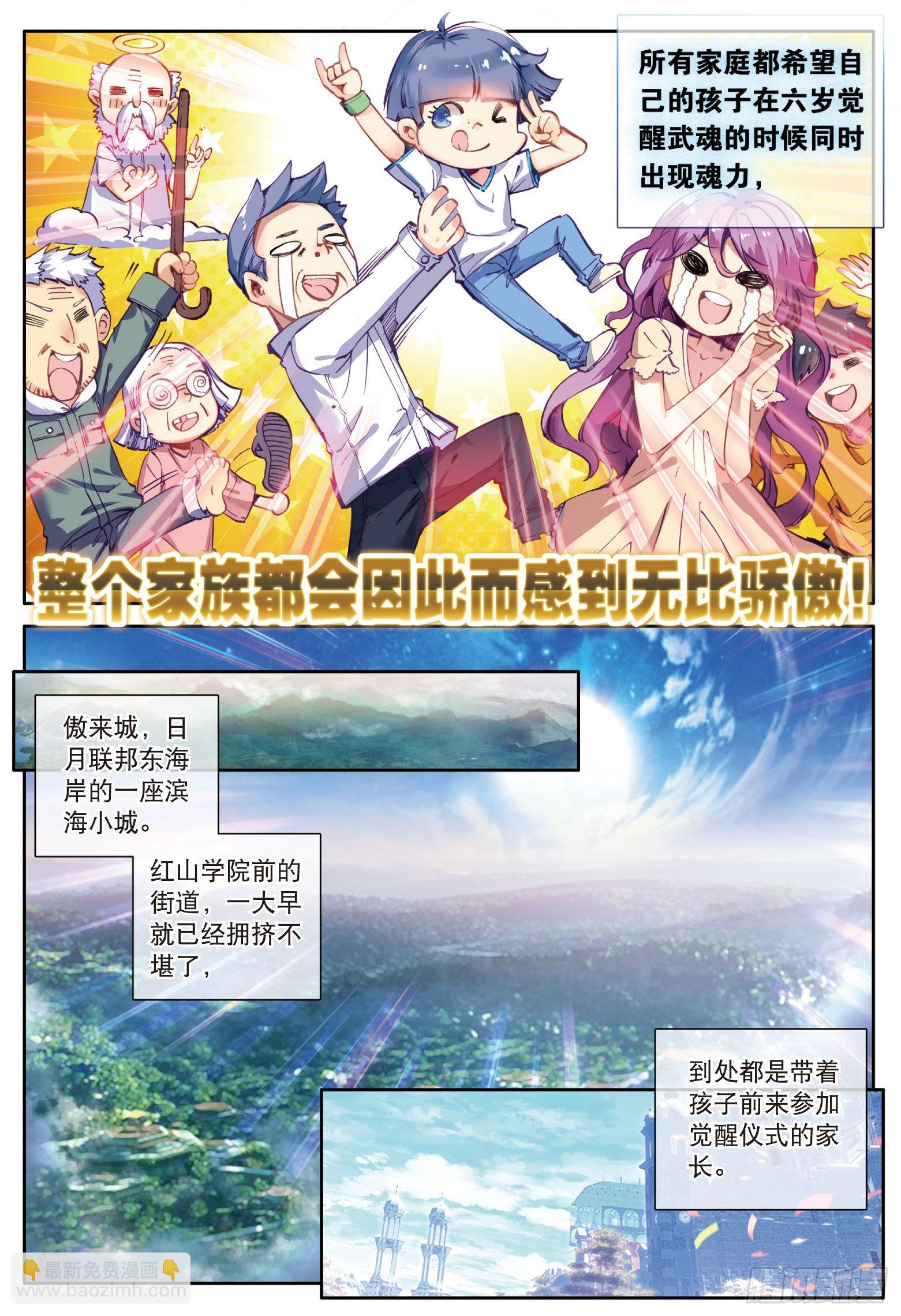 🍼斗罗大陆 第三部 龙王传说 1  武魂觉醒 第3页