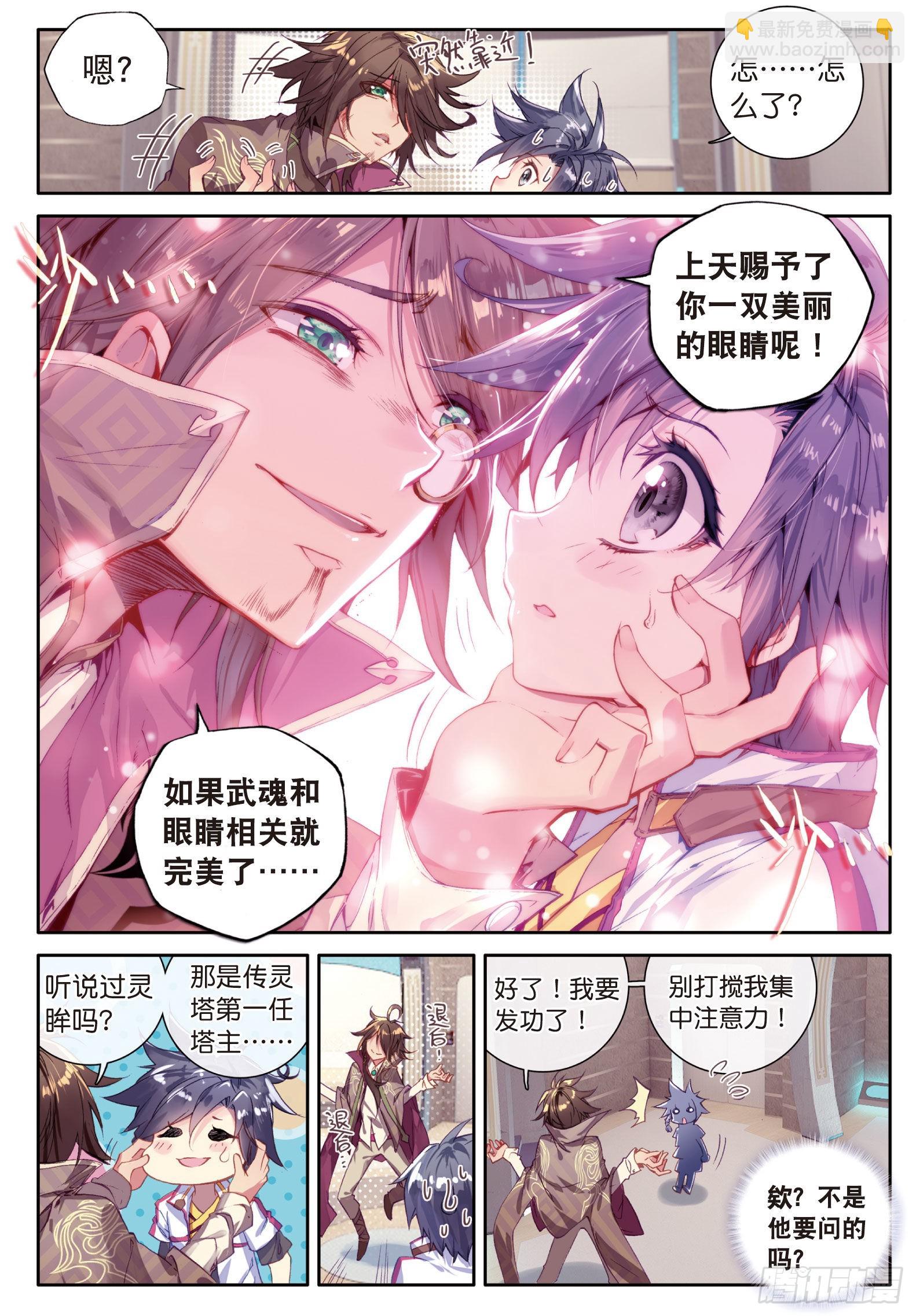 🍼斗罗大陆 第三部 龙王传说 1  武魂觉醒 第7页