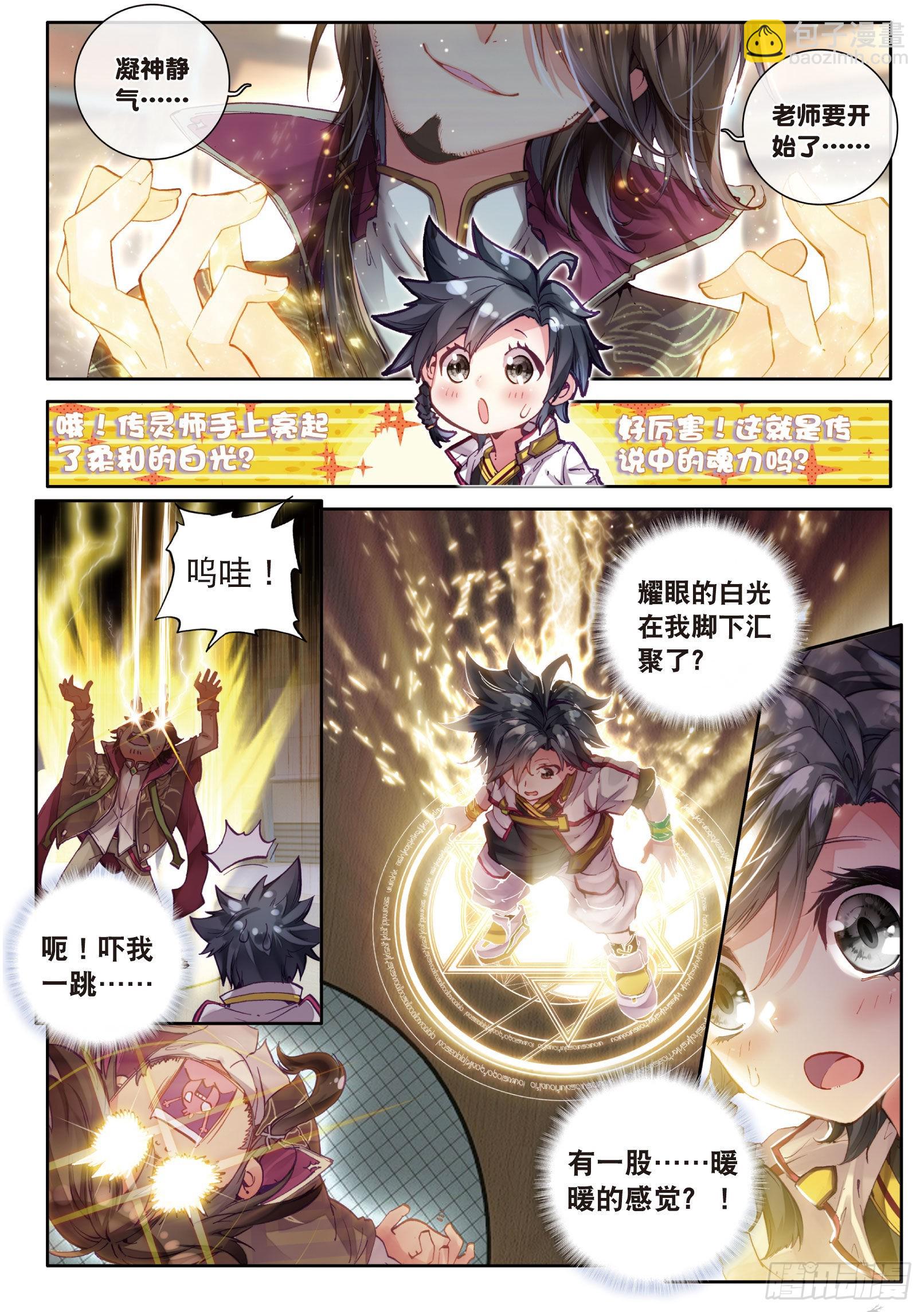 🍼斗罗大陆 第三部 龙王传说 1  武魂觉醒 第8页