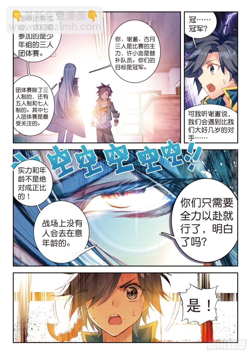 🍼斗罗大陆 第三部 龙王传说 101  为了奖金 第13页