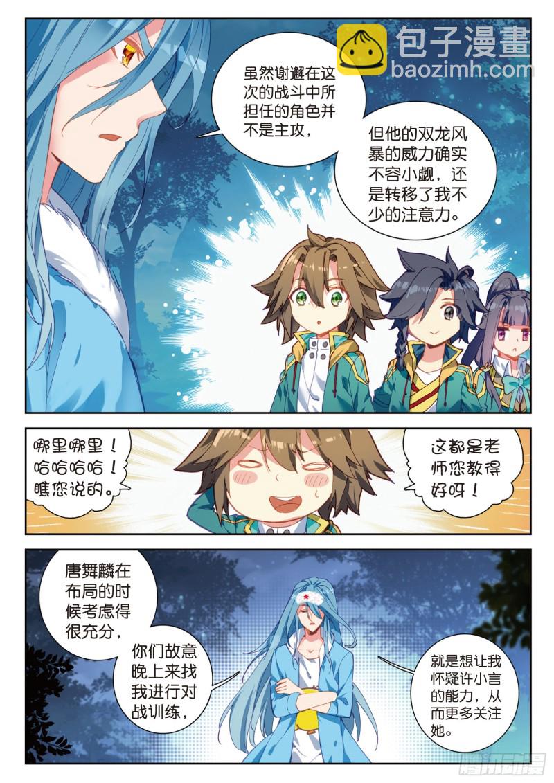 🍼斗罗大陆 第三部 龙王传说 101  为了奖金 第3页
