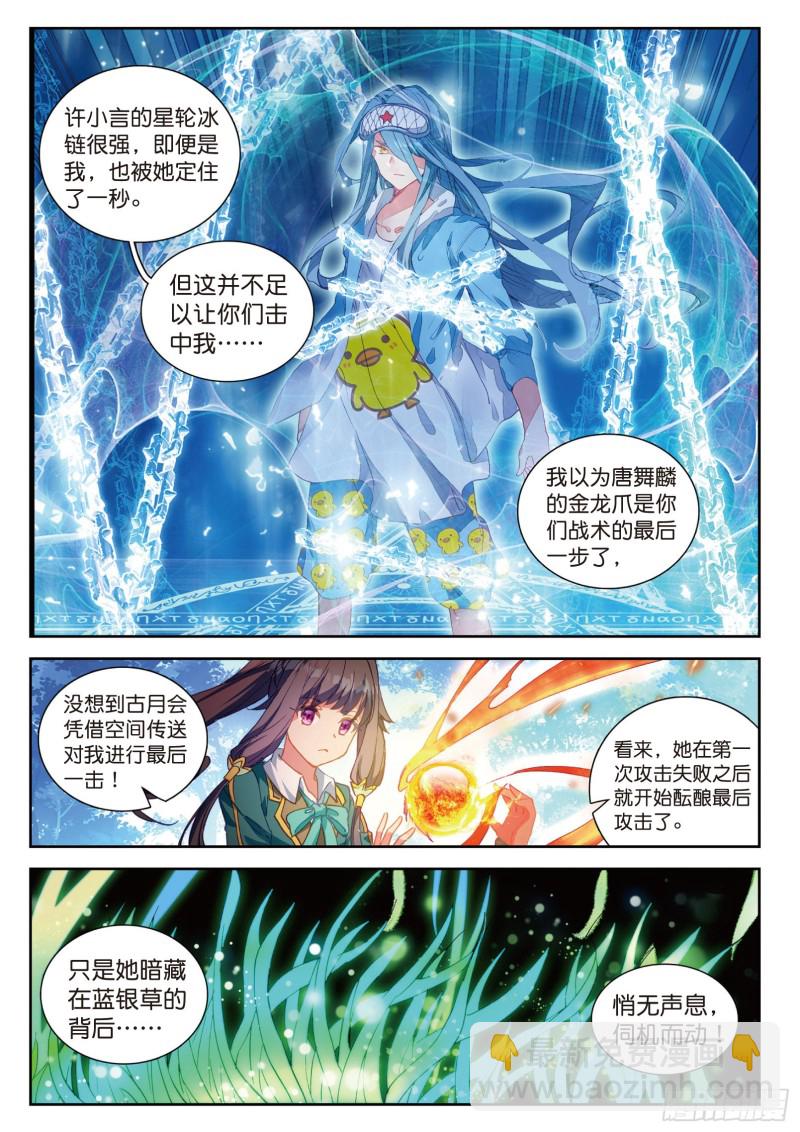 🍼斗罗大陆 第三部 龙王传说 101  为了奖金 第4页