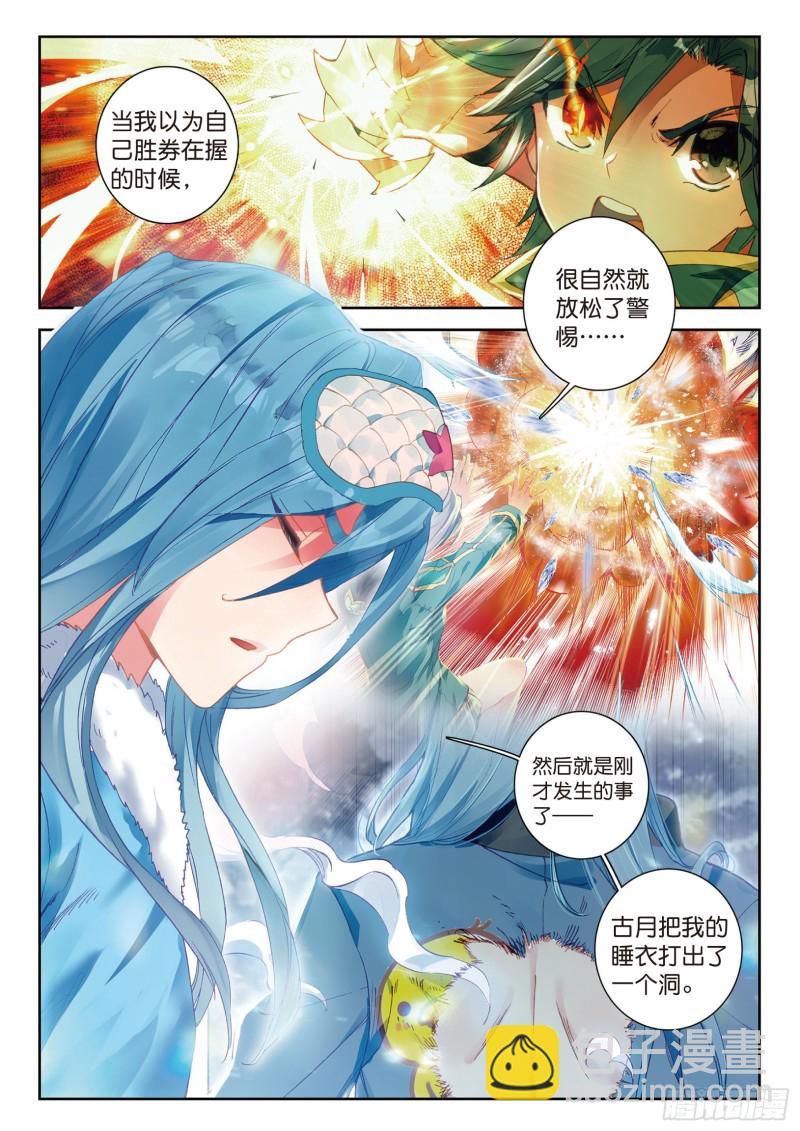 🍼斗罗大陆 第三部 龙王传说 101  为了奖金 第5页