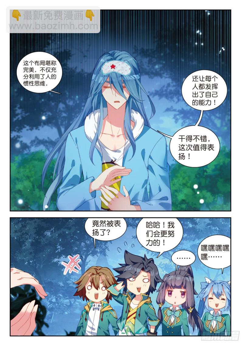🍼斗罗大陆 第三部 龙王传说 101  为了奖金 第6页