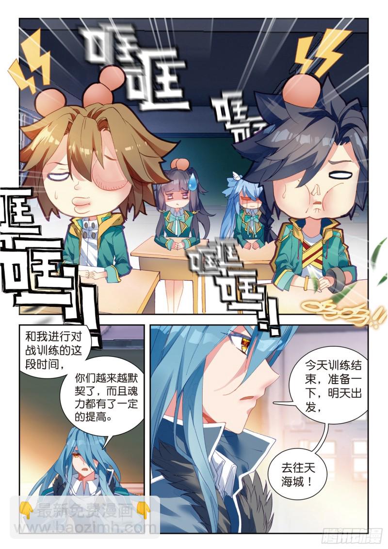 🍼斗罗大陆 第三部 龙王传说 101  为了奖金 第9页