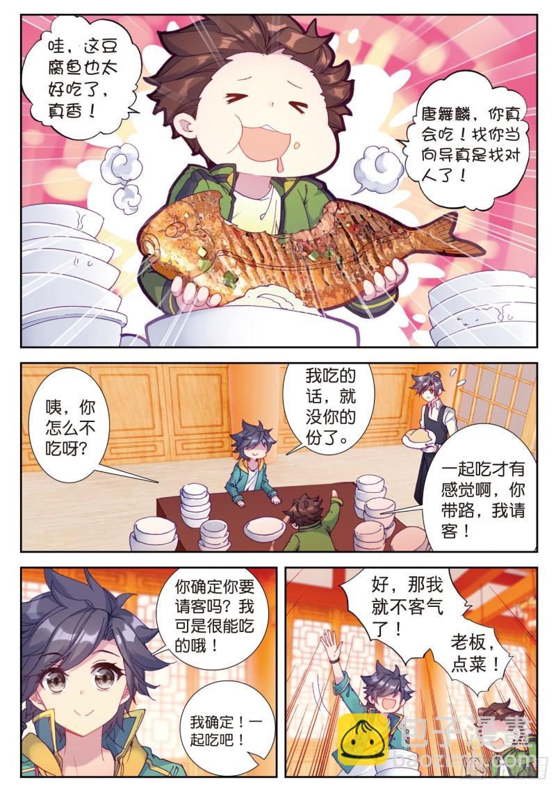 🍼斗罗大陆 第三部 龙王传说 105  史莱克强者 第15页