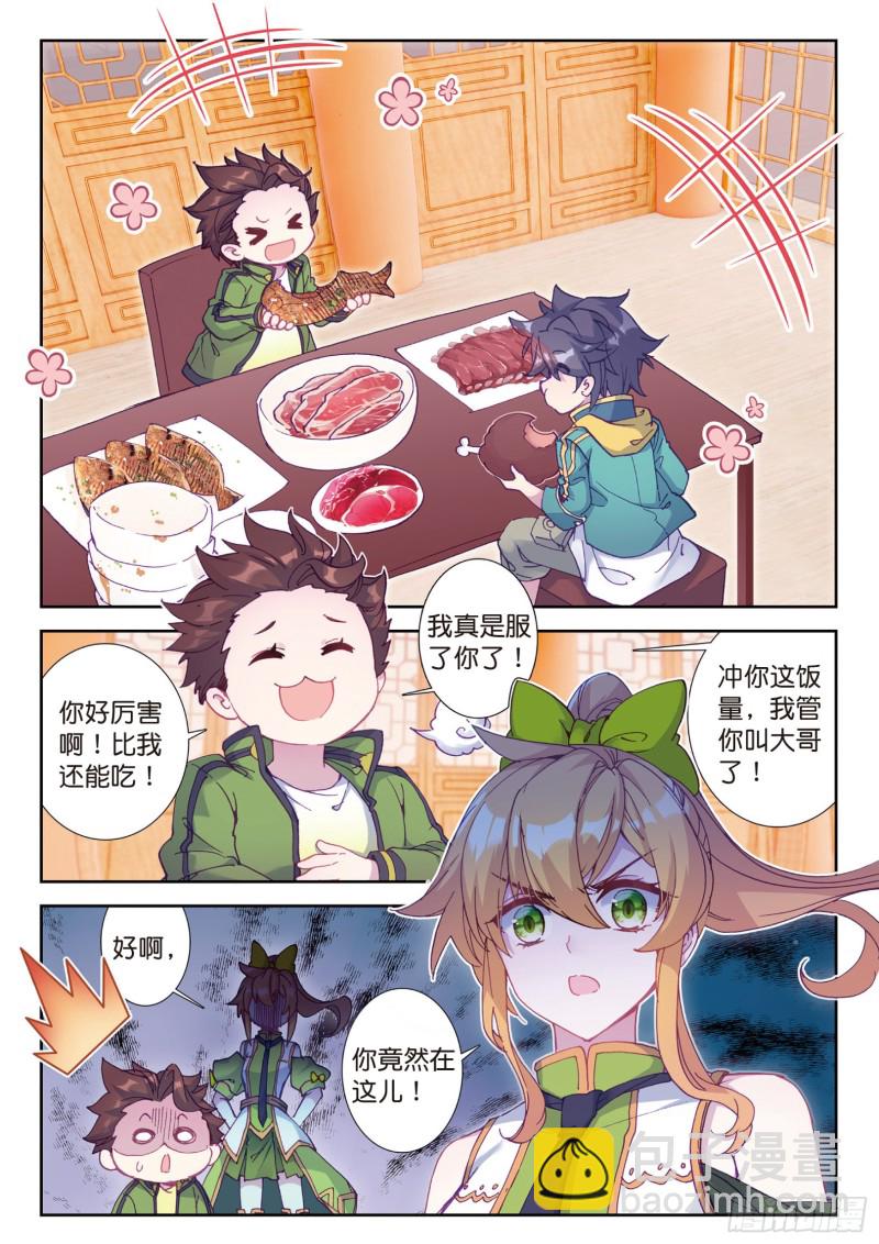 🍼斗罗大陆 第三部 龙王传说 105  史莱克强者 第16页