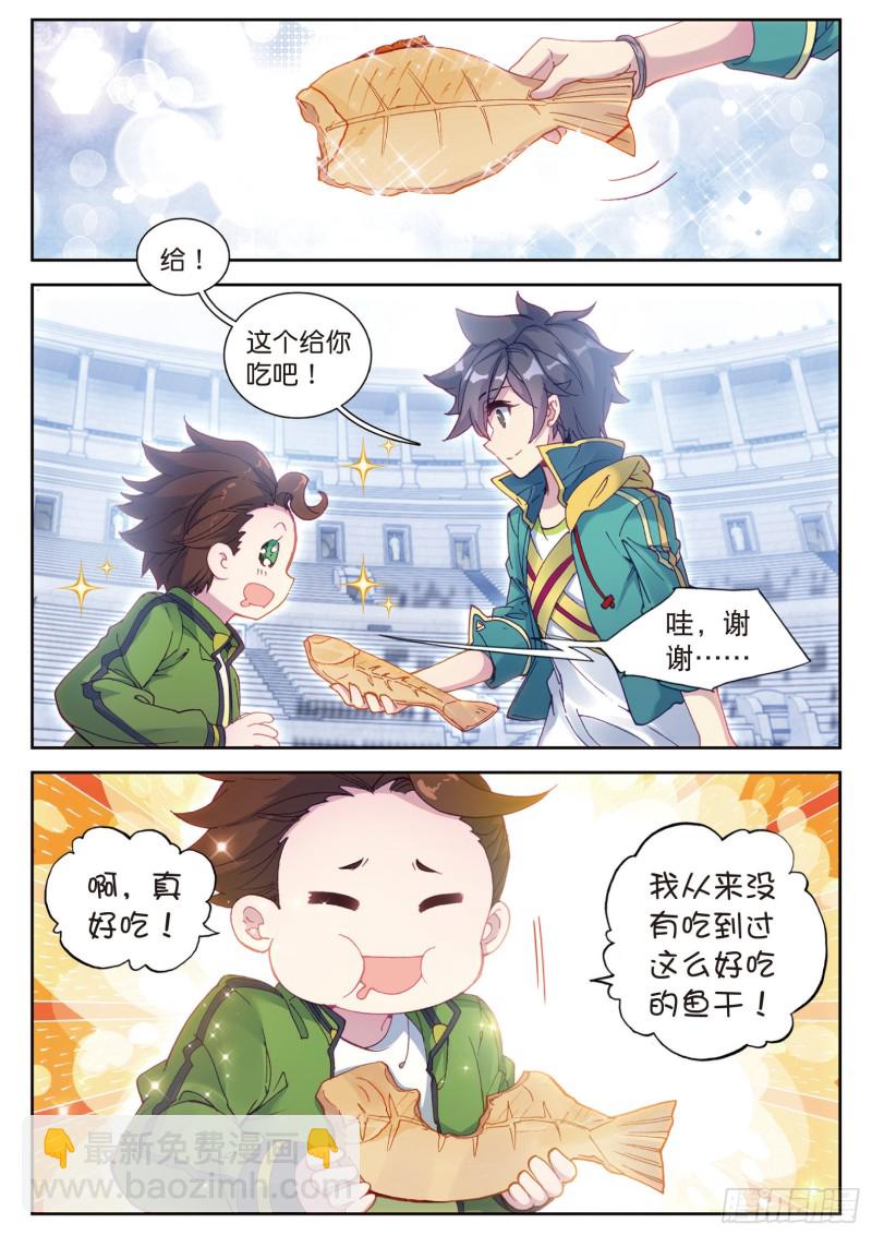🍼斗罗大陆 第三部 龙王传说 105  史莱克强者 第4页