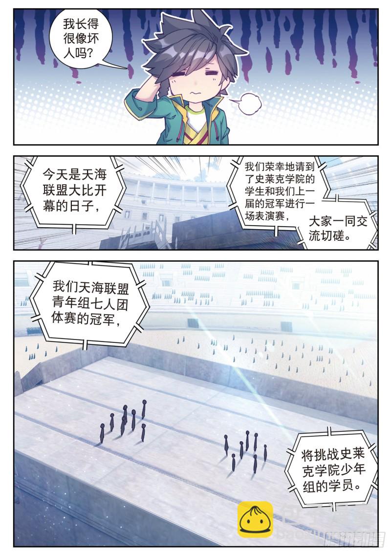 🍼斗罗大陆 第三部 龙王传说 105  史莱克强者 第8页