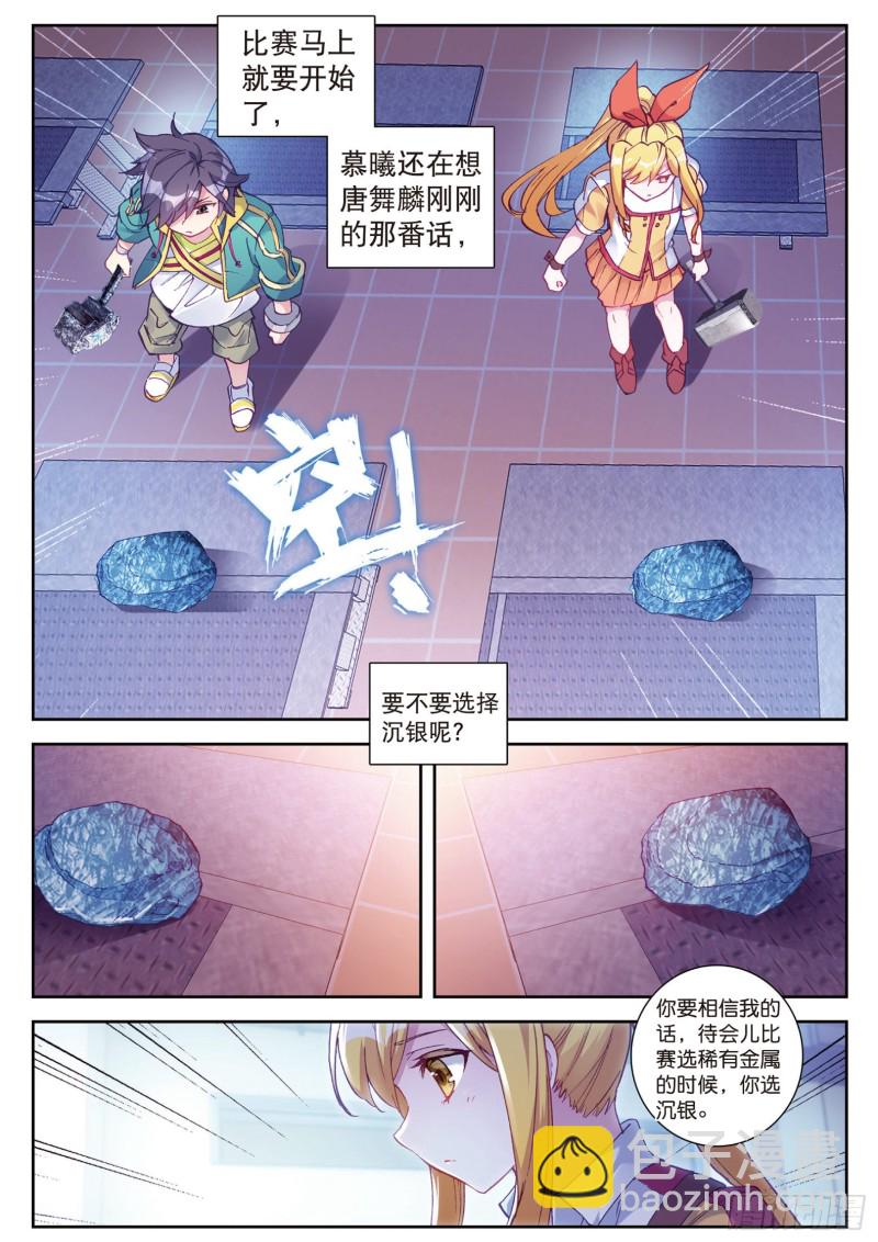 🍼斗罗大陆 第三部 龙王传说 109  相信我 第2页