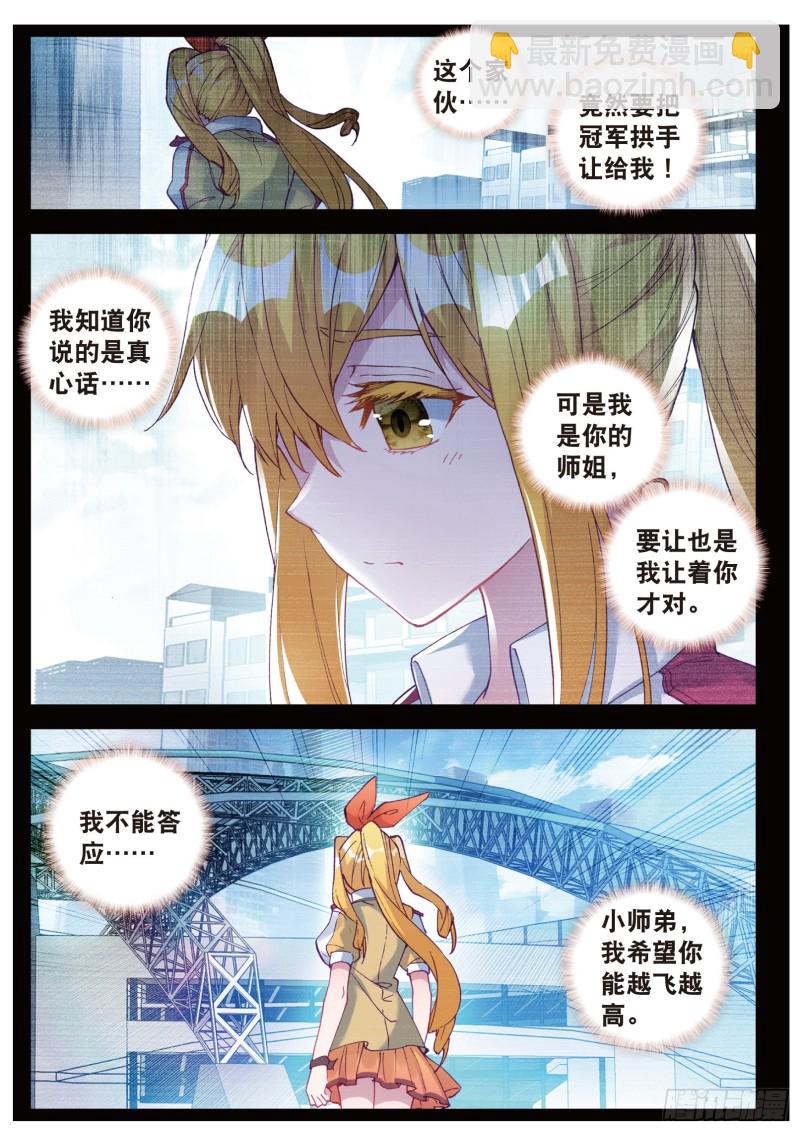 🍼斗罗大陆 第三部 龙王传说 109  相信我 第4页