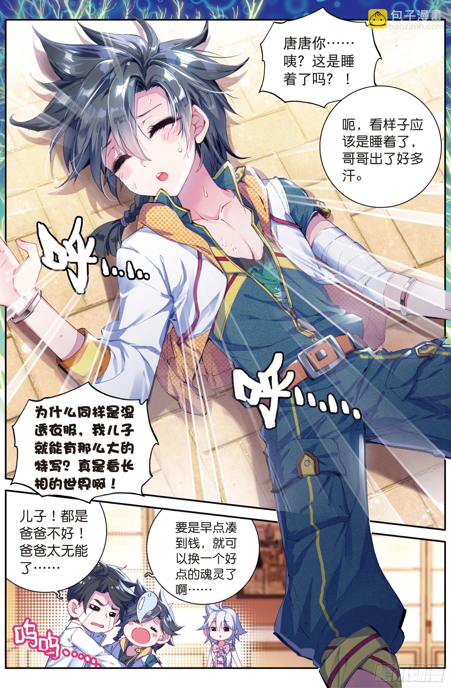🍼斗罗大陆 第三部 龙王传说 11  融合魂灵 第10页