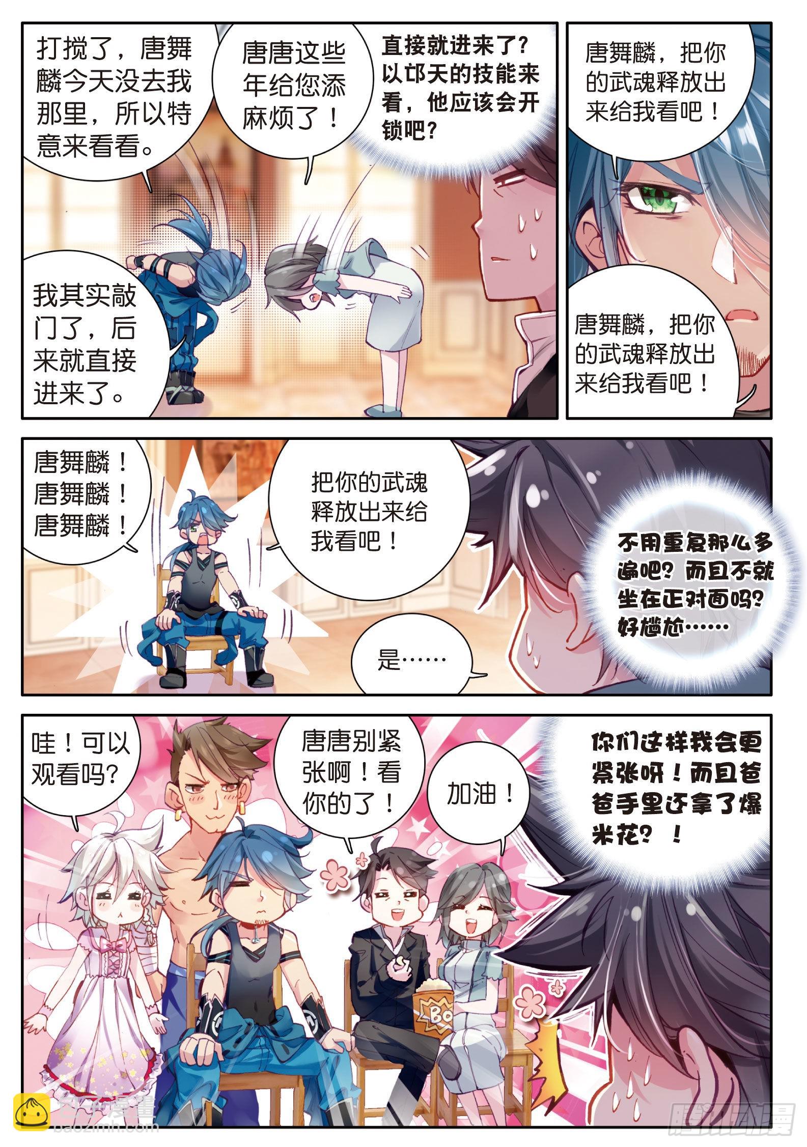 🍼斗罗大陆 第三部 龙王传说 11  融合魂灵 第12页