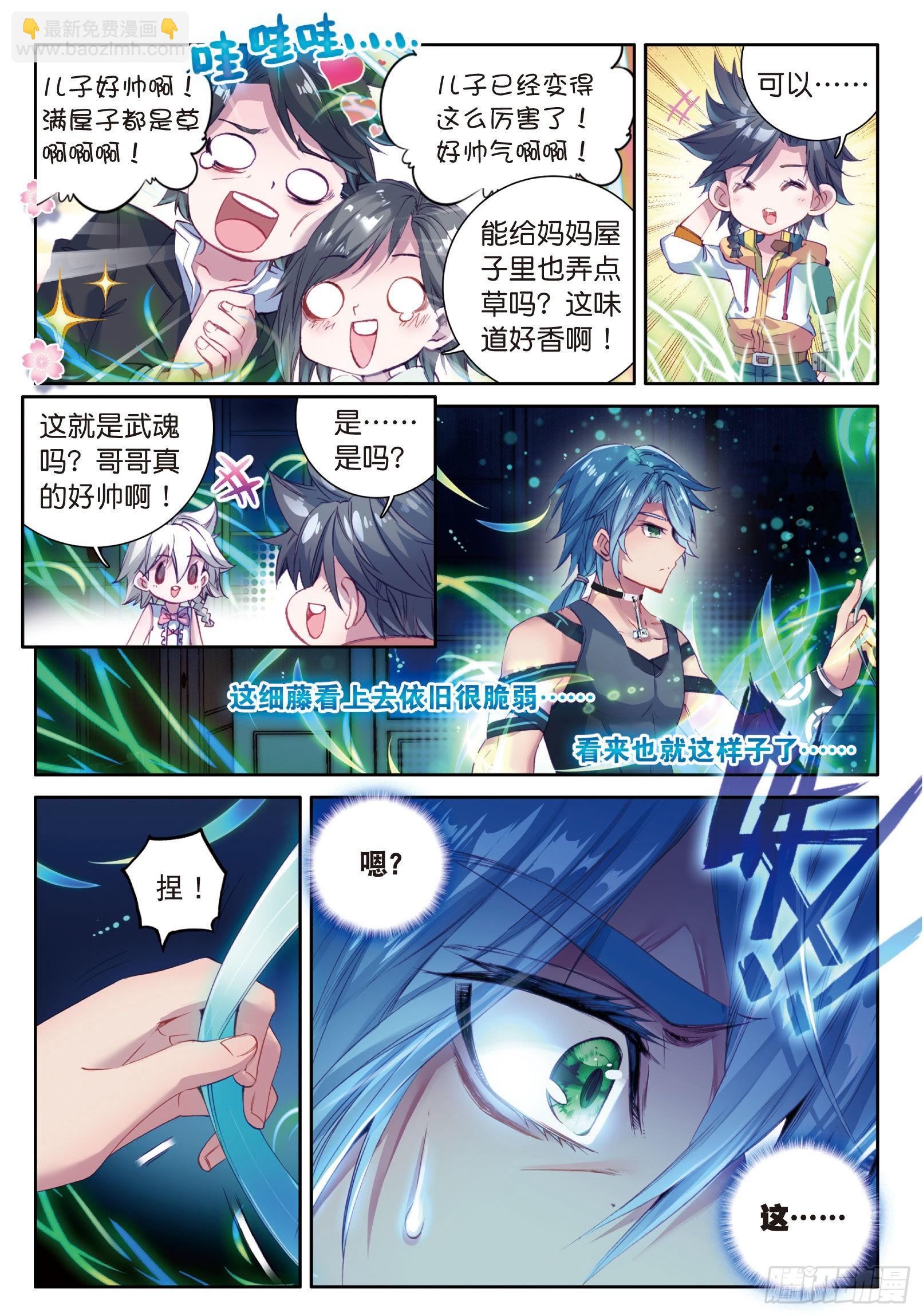 🍼斗罗大陆 第三部 龙王传说 11  融合魂灵 第16页