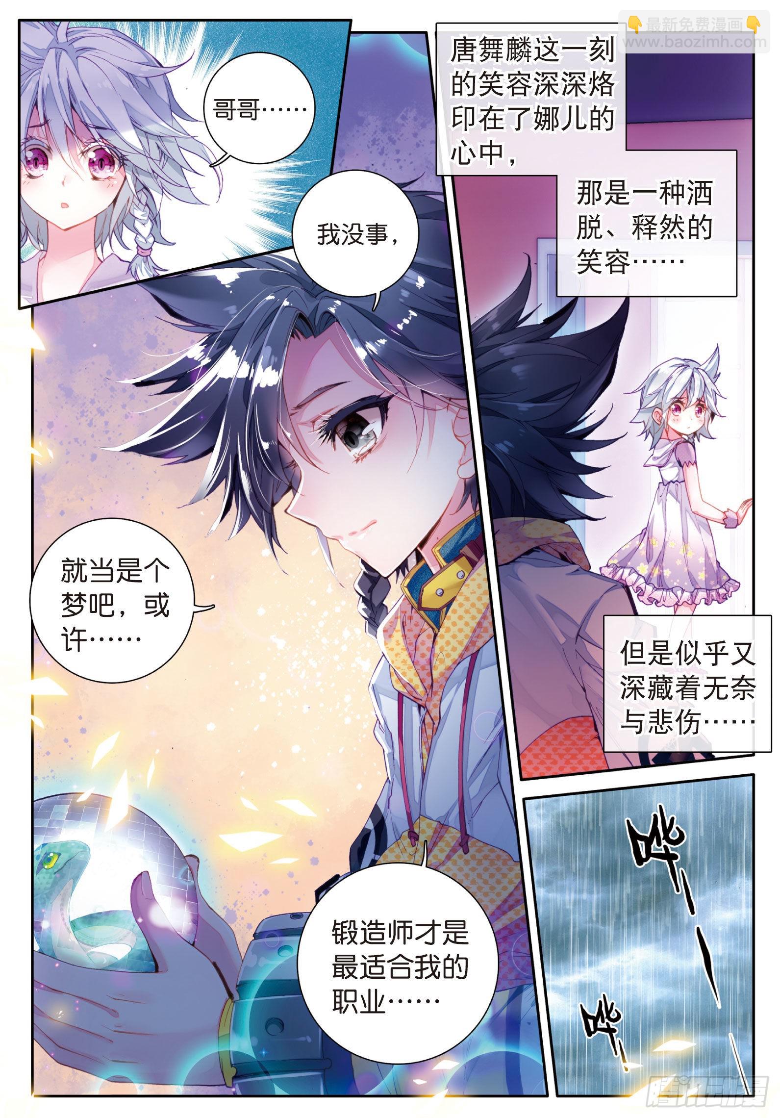 🍼斗罗大陆 第三部 龙王传说 11  融合魂灵 第3页