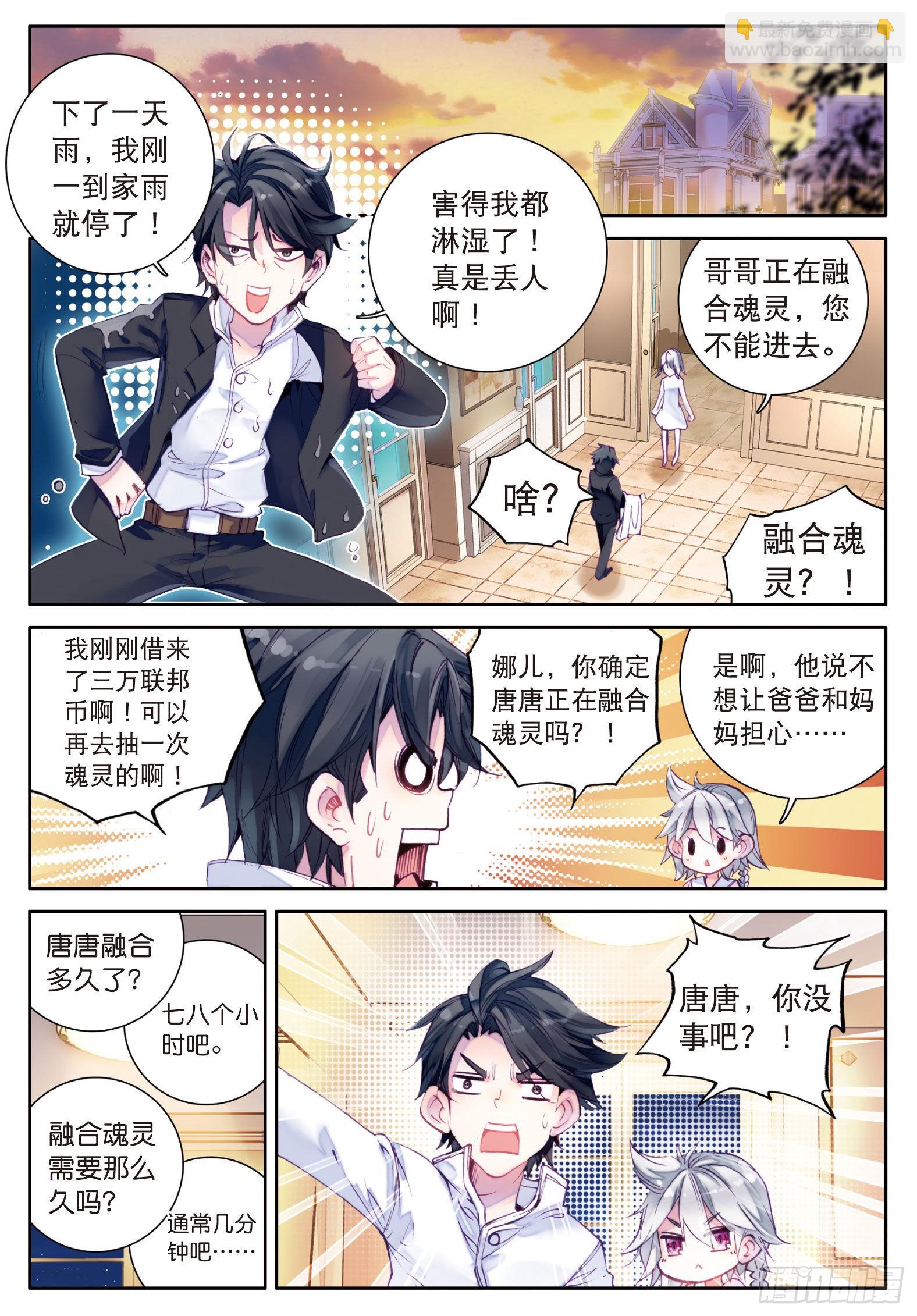 🍼斗罗大陆 第三部 龙王传说 11  融合魂灵 第9页