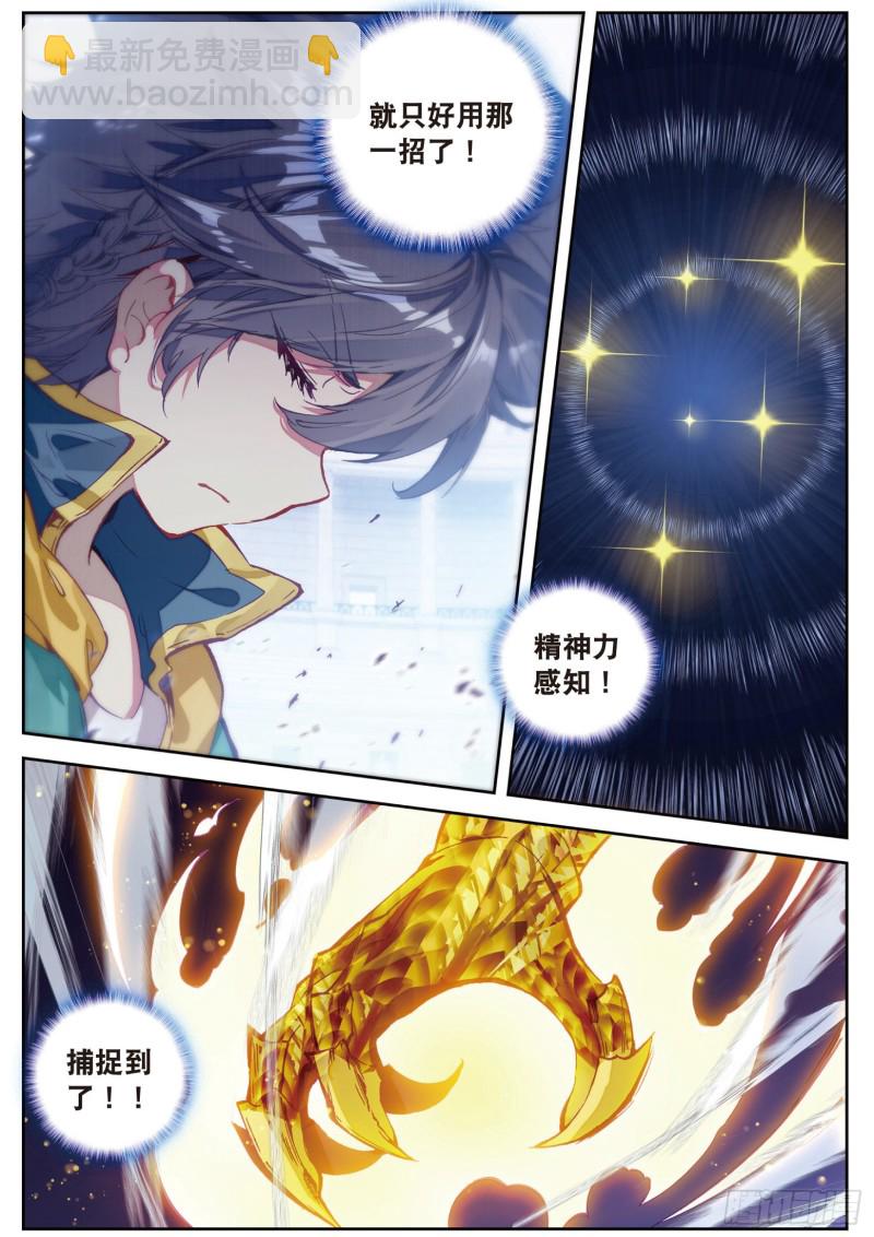 🍼斗罗大陆 第三部 龙王传说 111  星神剑 第10页
