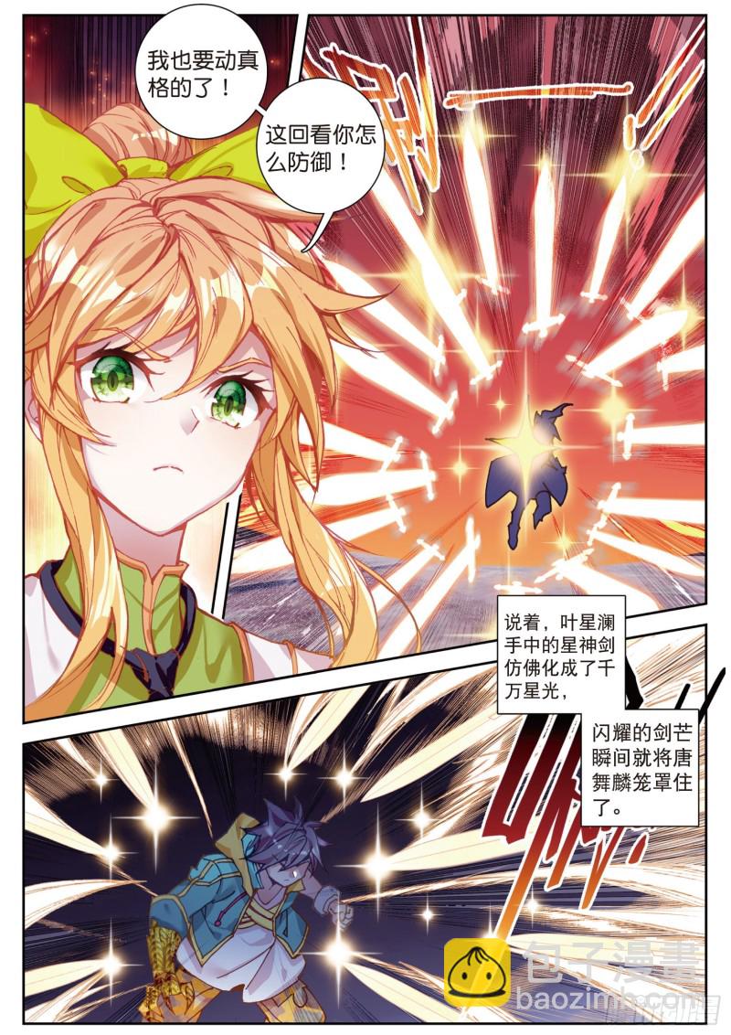 🍼斗罗大陆 第三部 龙王传说 111  星神剑 第12页
