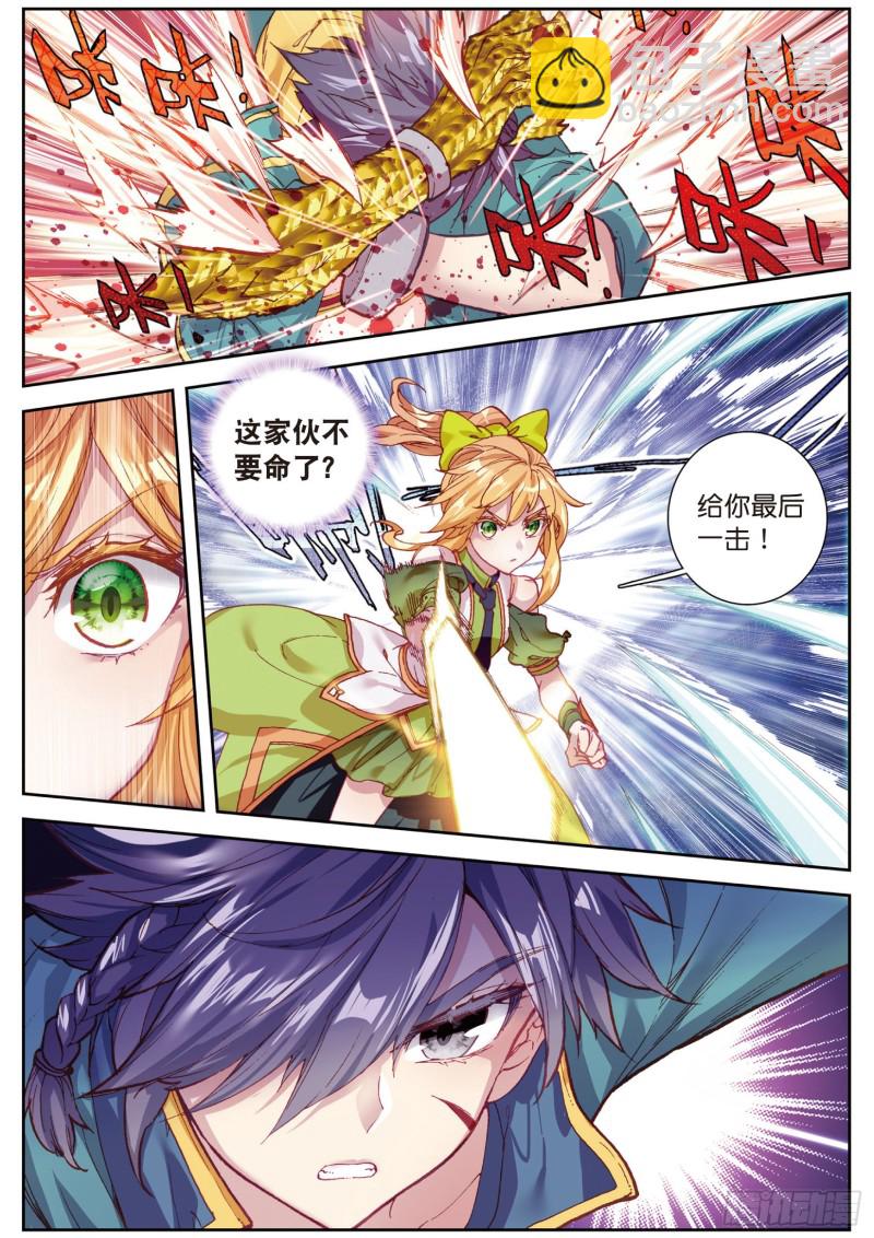 🍼斗罗大陆 第三部 龙王传说 111  星神剑 第14页