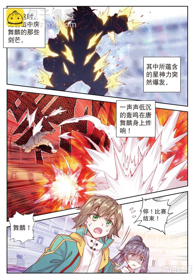 🍼斗罗大陆 第三部 龙王传说 111  星神剑 第16页