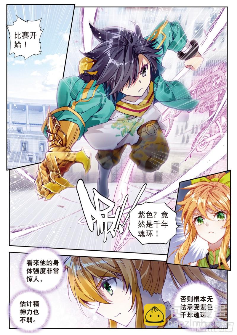 🍼斗罗大陆 第三部 龙王传说 111  星神剑 第2页