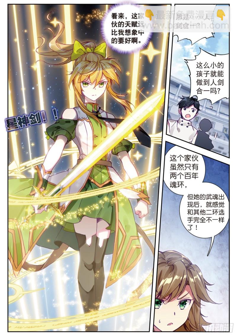 🍼斗罗大陆 第三部 龙王传说 111  星神剑 第3页