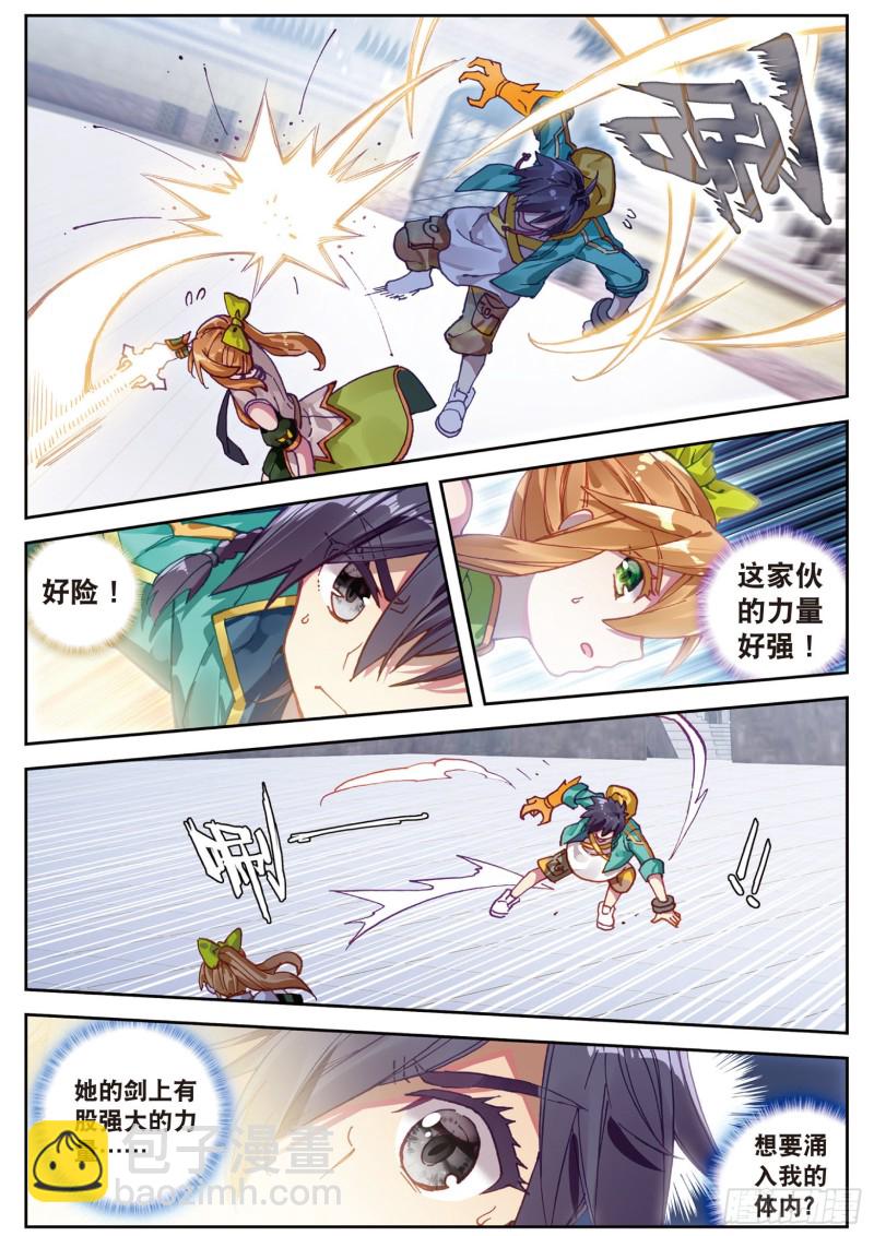 🍼斗罗大陆 第三部 龙王传说 111  星神剑 第5页