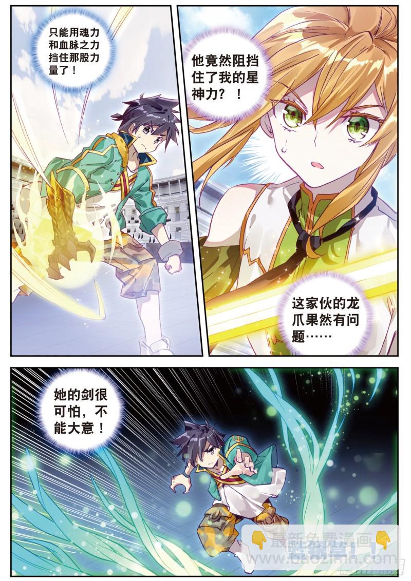 🍼斗罗大陆 第三部 龙王传说 111  星神剑 第6页