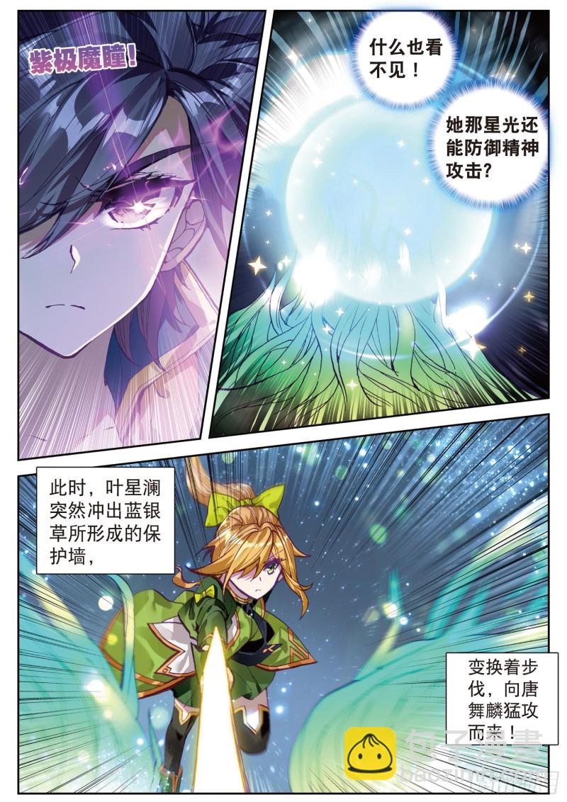 🍼斗罗大陆 第三部 龙王传说 111  星神剑 第8页