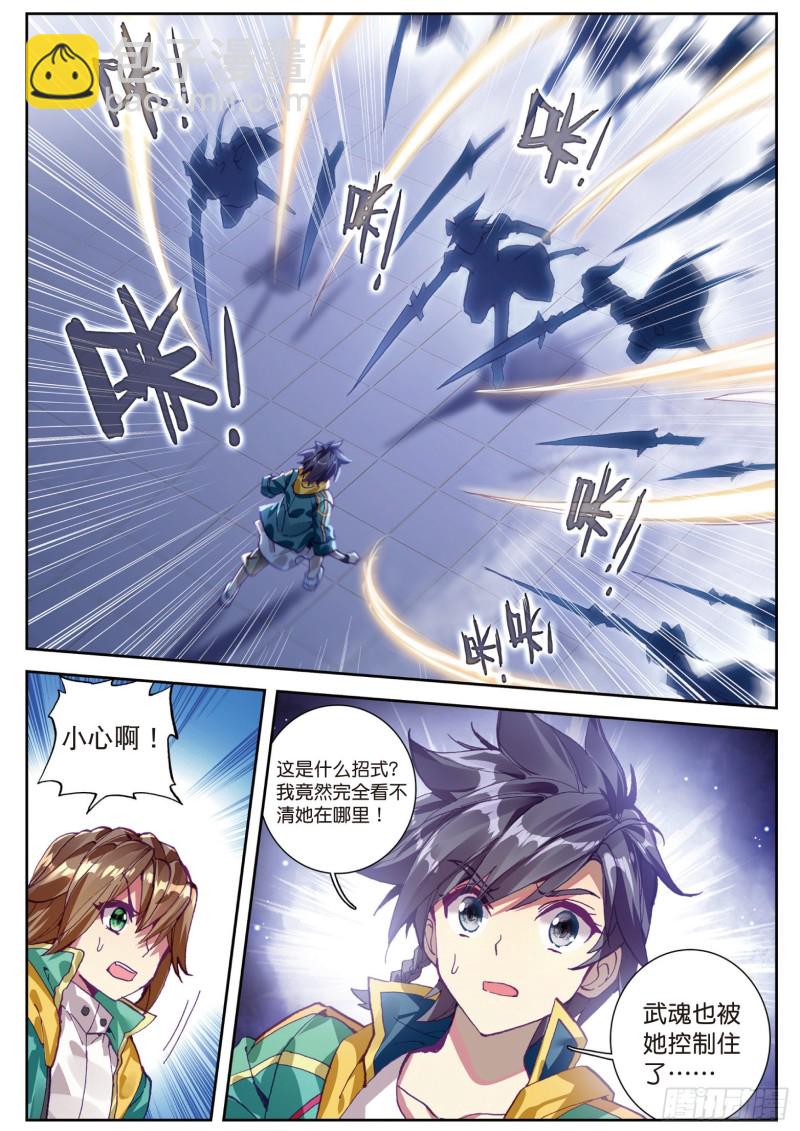 🍼斗罗大陆 第三部 龙王传说 111  星神剑 第9页